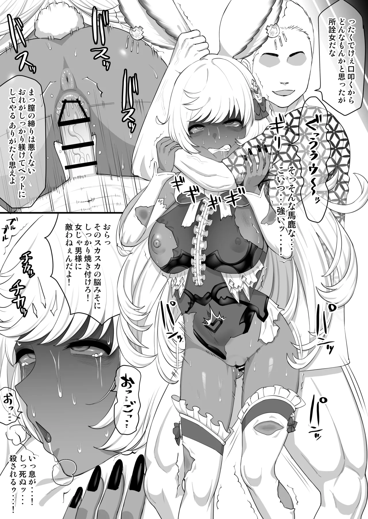 マコラが負ける漫画 page 2 full