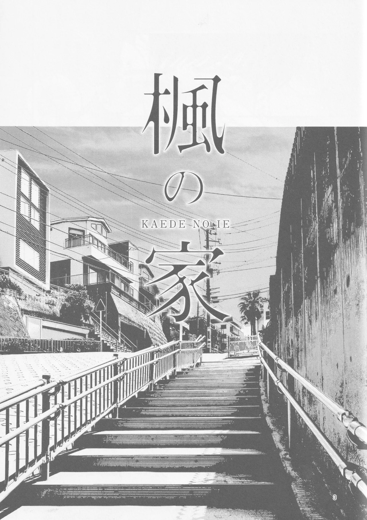Kaede no ie page 3 full