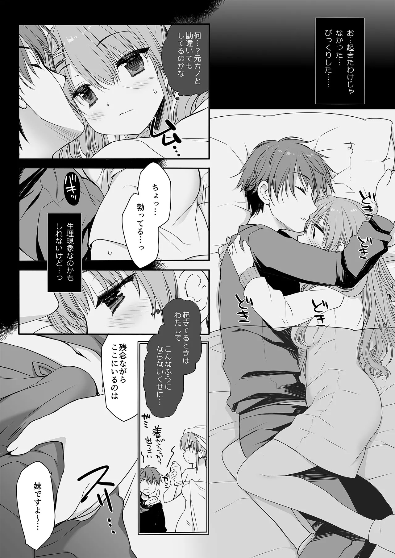 睡眠薬を飲んだ兄に毎晩夜這いをかけてくるタイプの妹 page 10 full