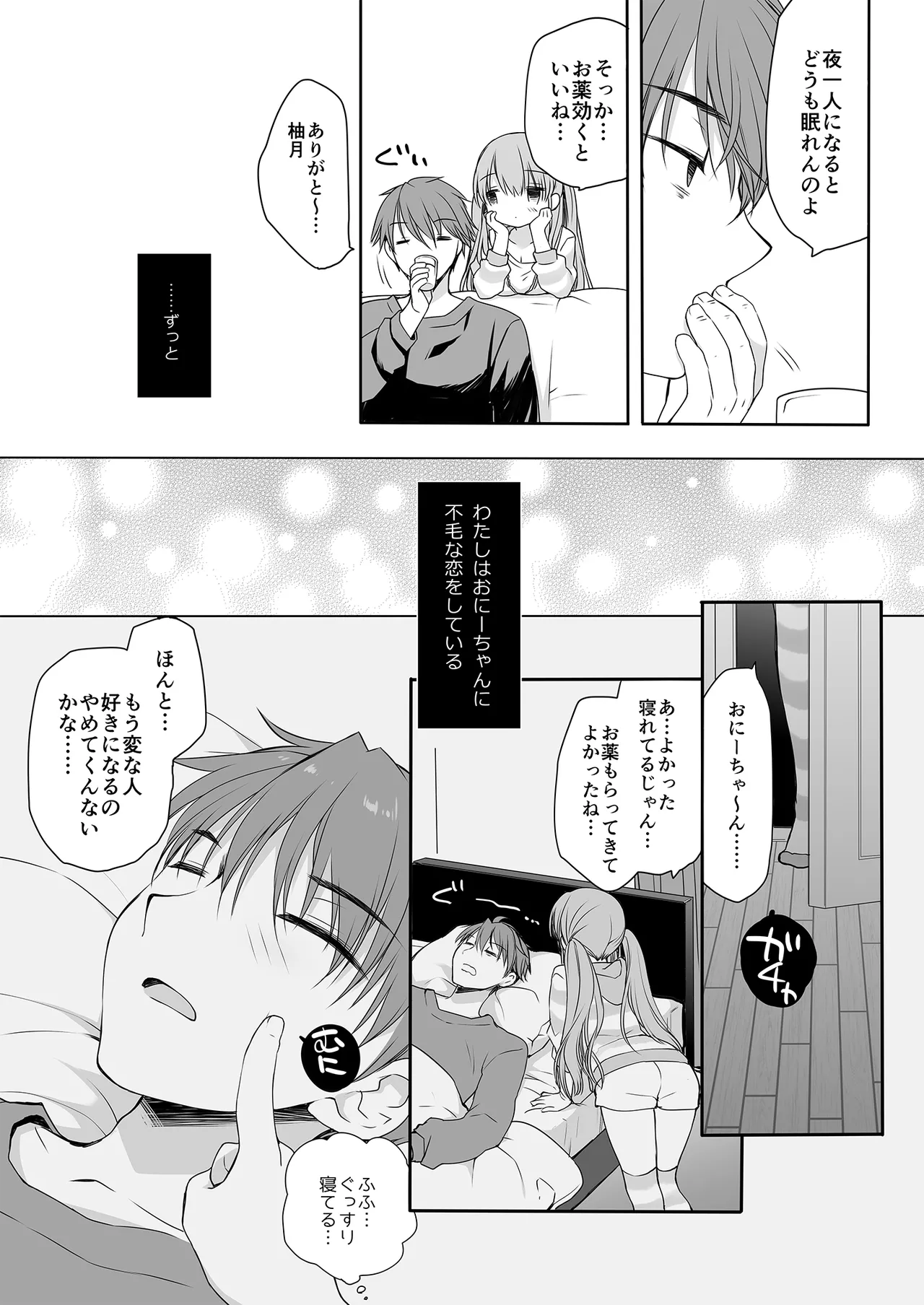 睡眠薬を飲んだ兄に毎晩夜這いをかけてくるタイプの妹 page 5 full