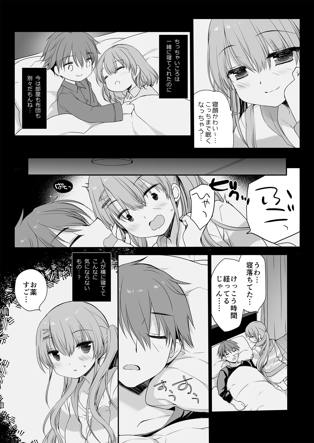 睡眠薬を飲んだ兄に毎晩夜這いをかけてくるタイプの妹 page 7 full