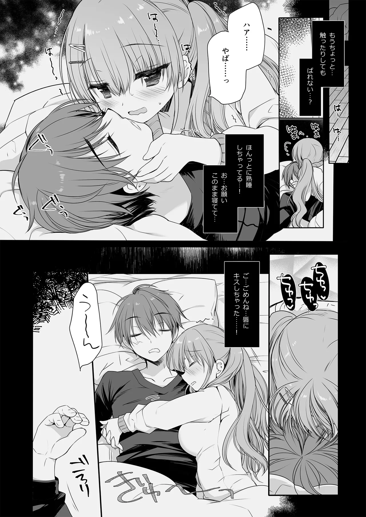 睡眠薬を飲んだ兄に毎晩夜這いをかけてくるタイプの妹 page 9 full