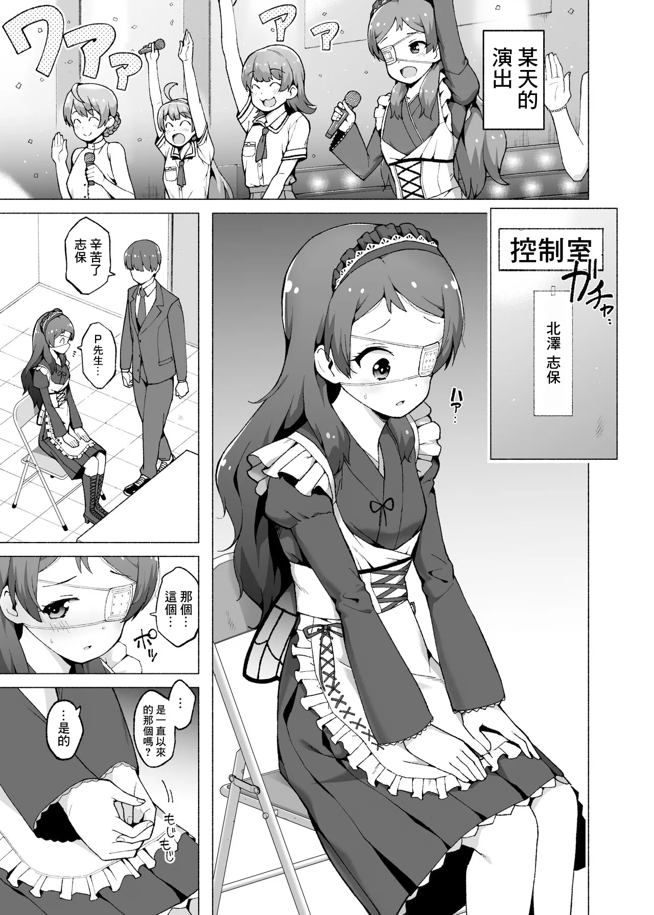 Kitazawa Shiho no Idol Seikatsu page 1 full