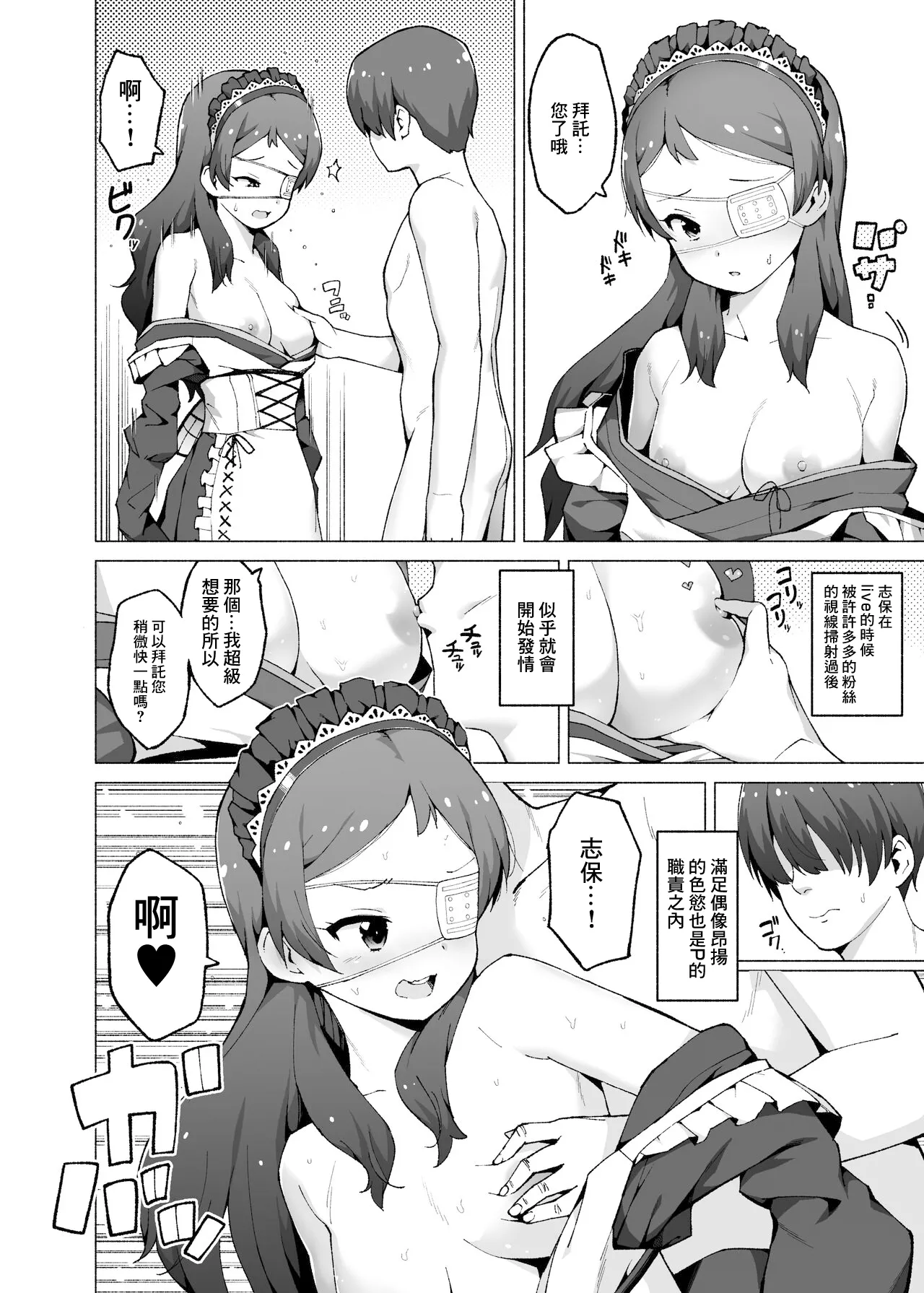 Kitazawa Shiho no Idol Seikatsu page 2 full