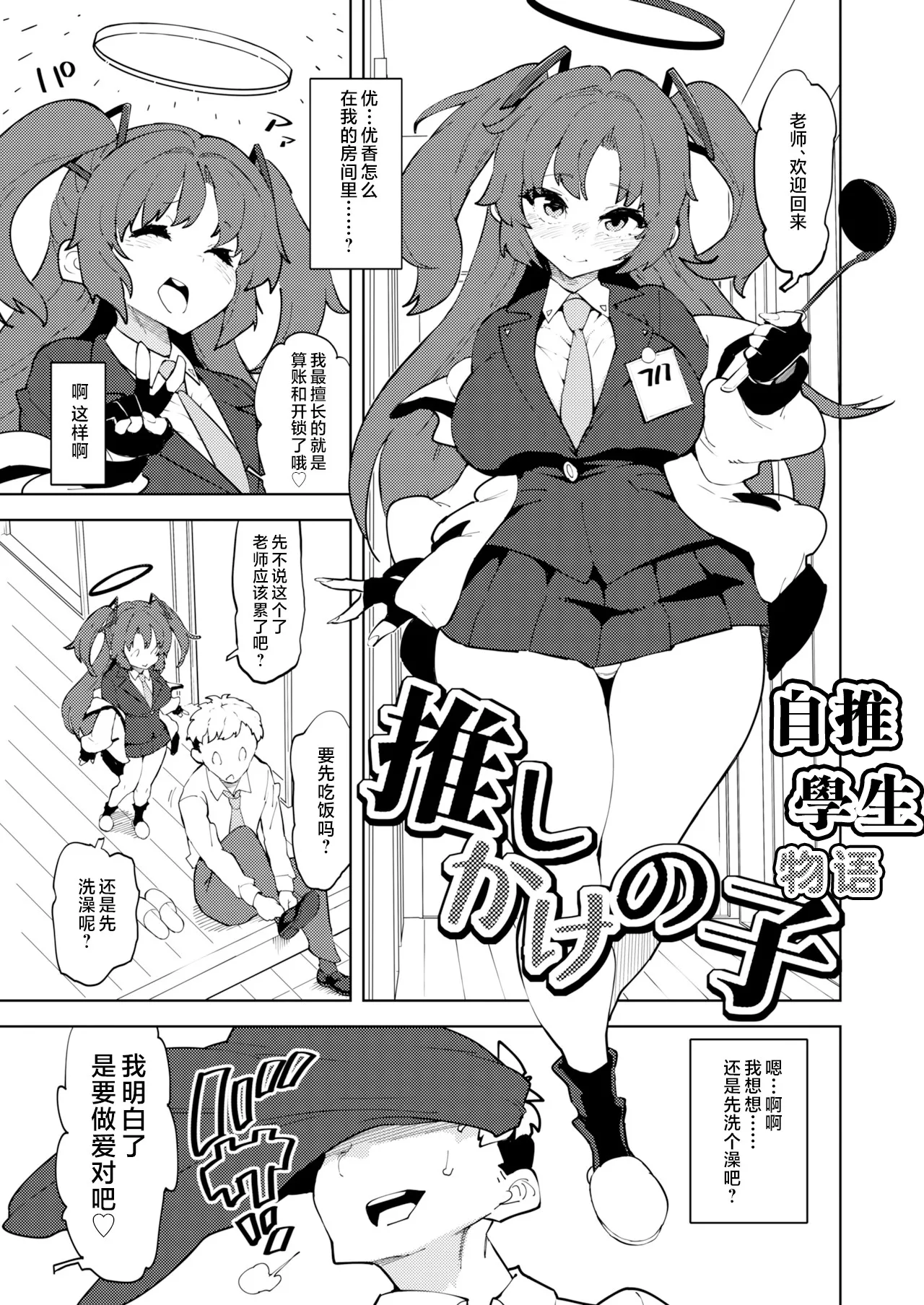 The Love Letter of Youth ｜青春档案（优香部分） page 2 full