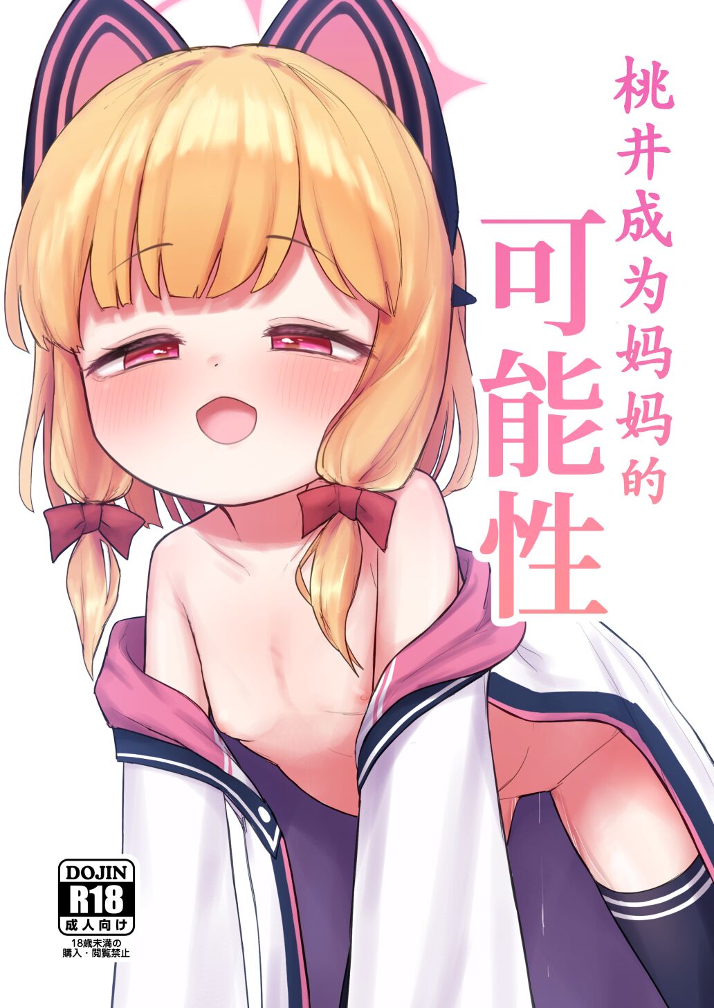 Mama Momoi no Kanousei | 桃井成为妈妈的可能性 page 1 full