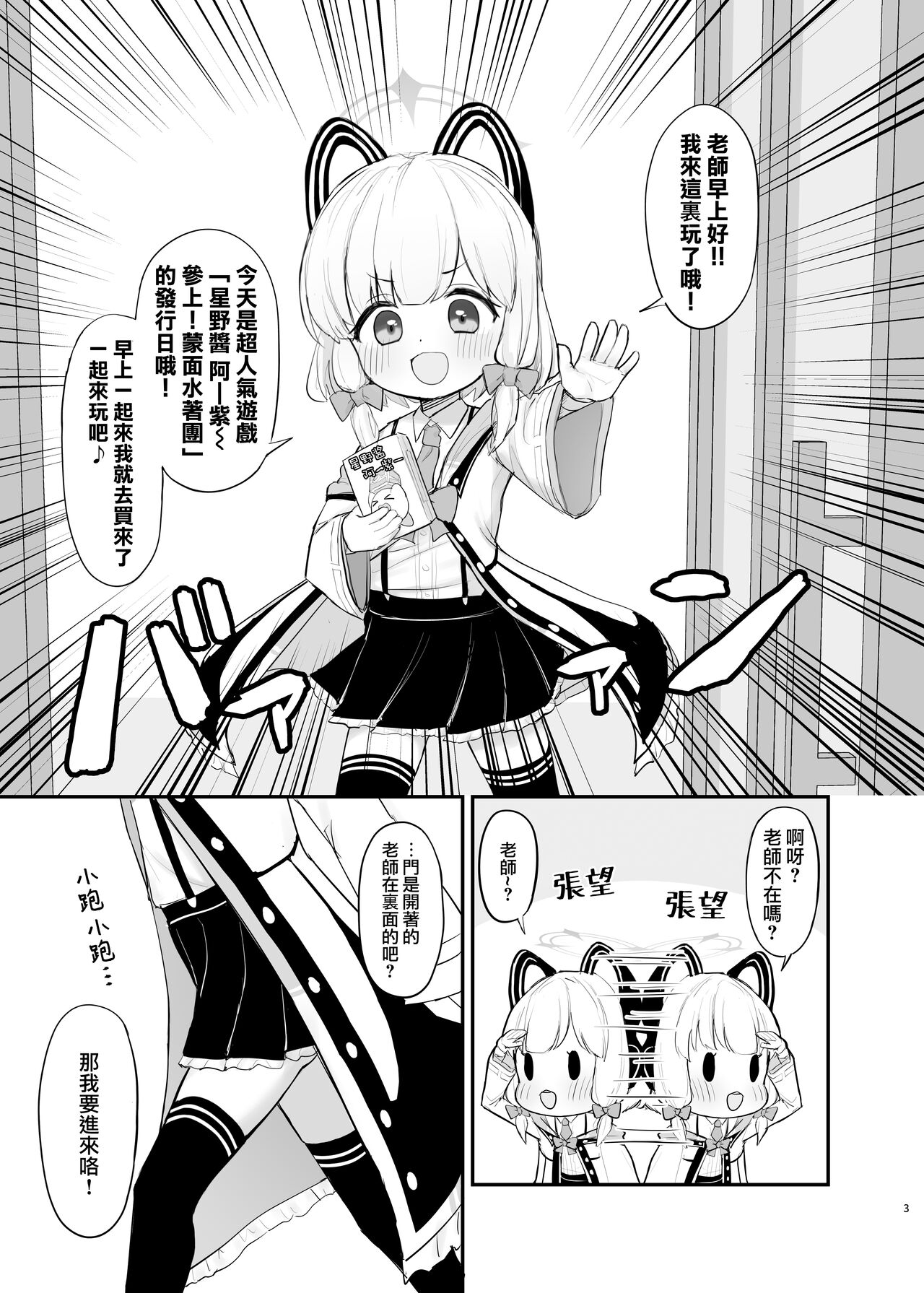 Mama Momoi no Kanousei | 桃井成为妈妈的可能性 page 3 full