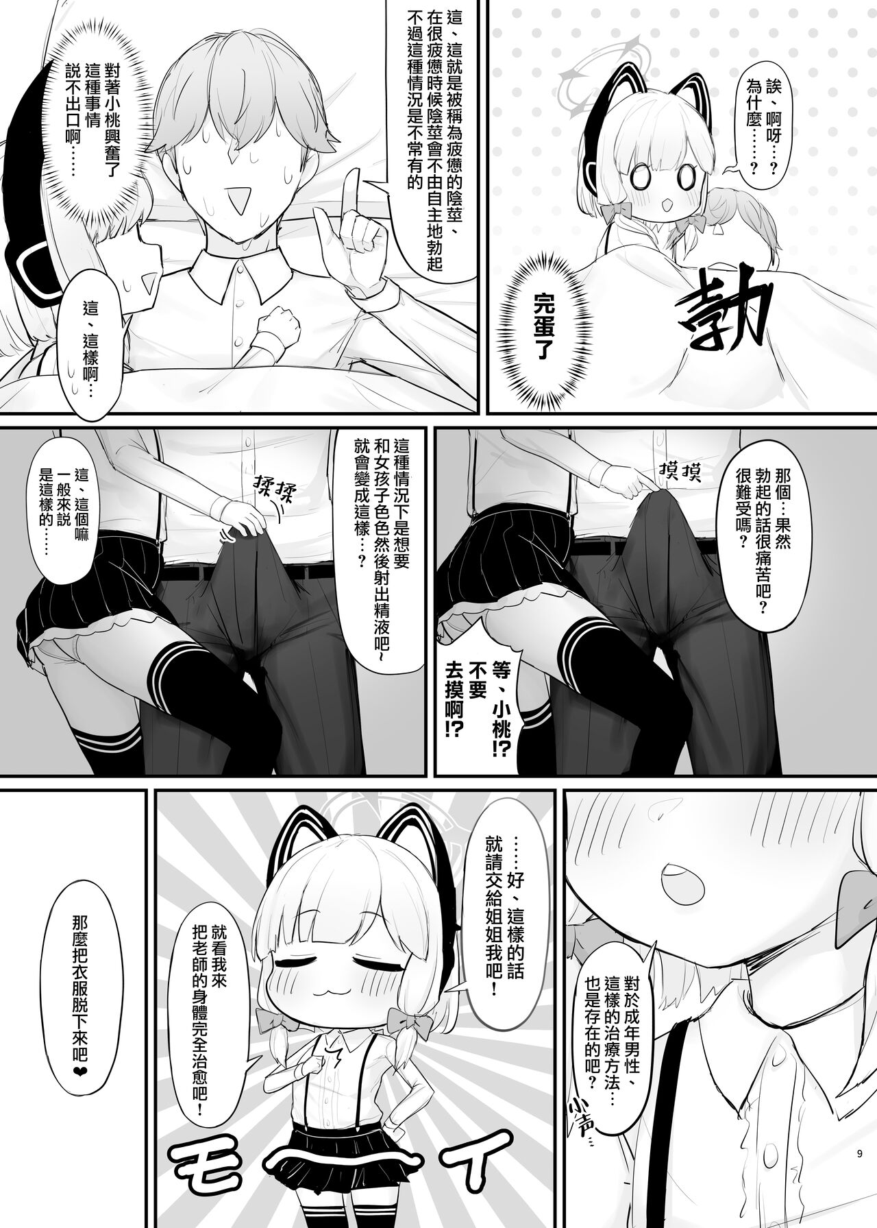 Mama Momoi no Kanousei | 桃井成为妈妈的可能性 page 9 full