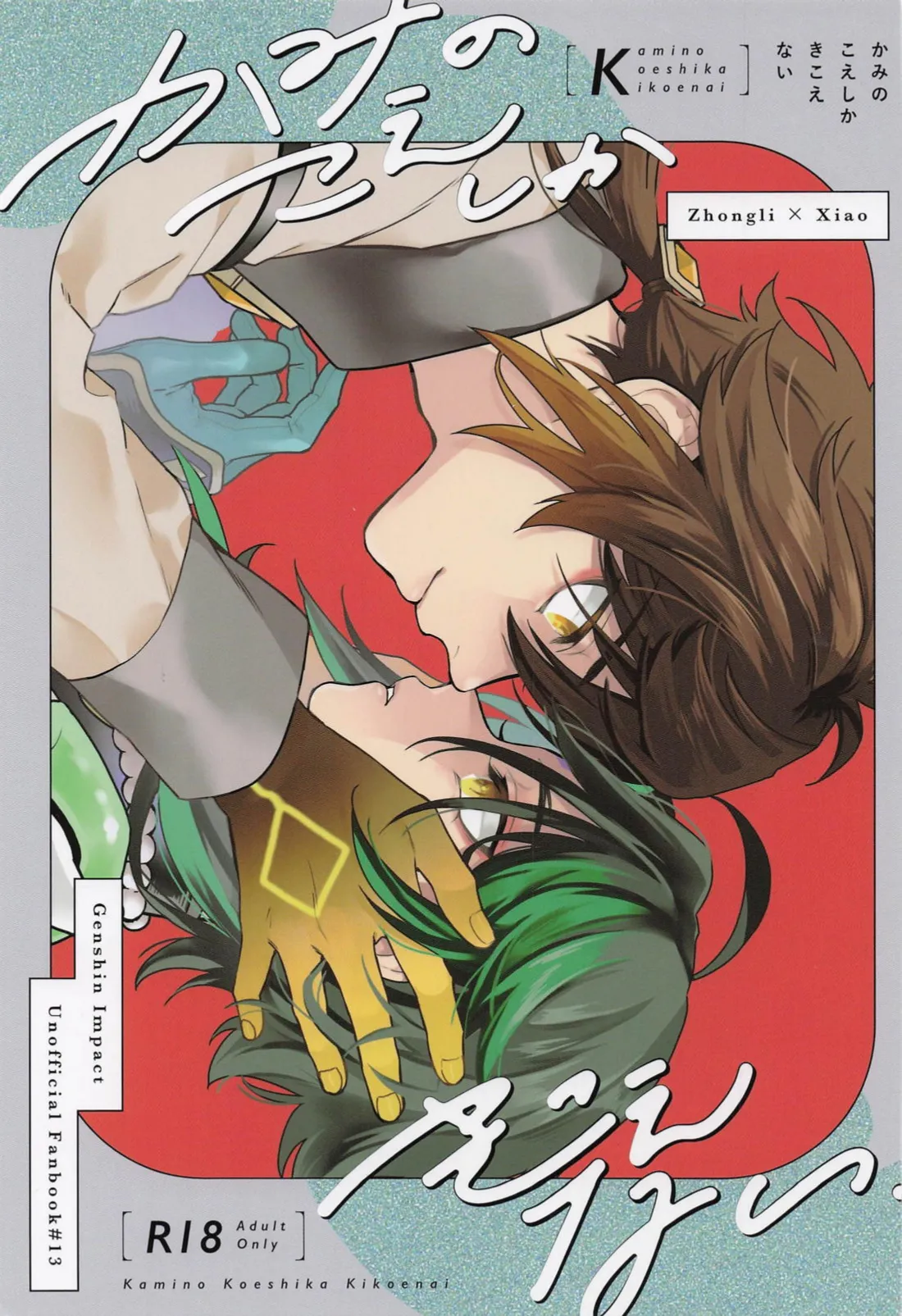 Kami no Koe shika Kikoenai page 1 full