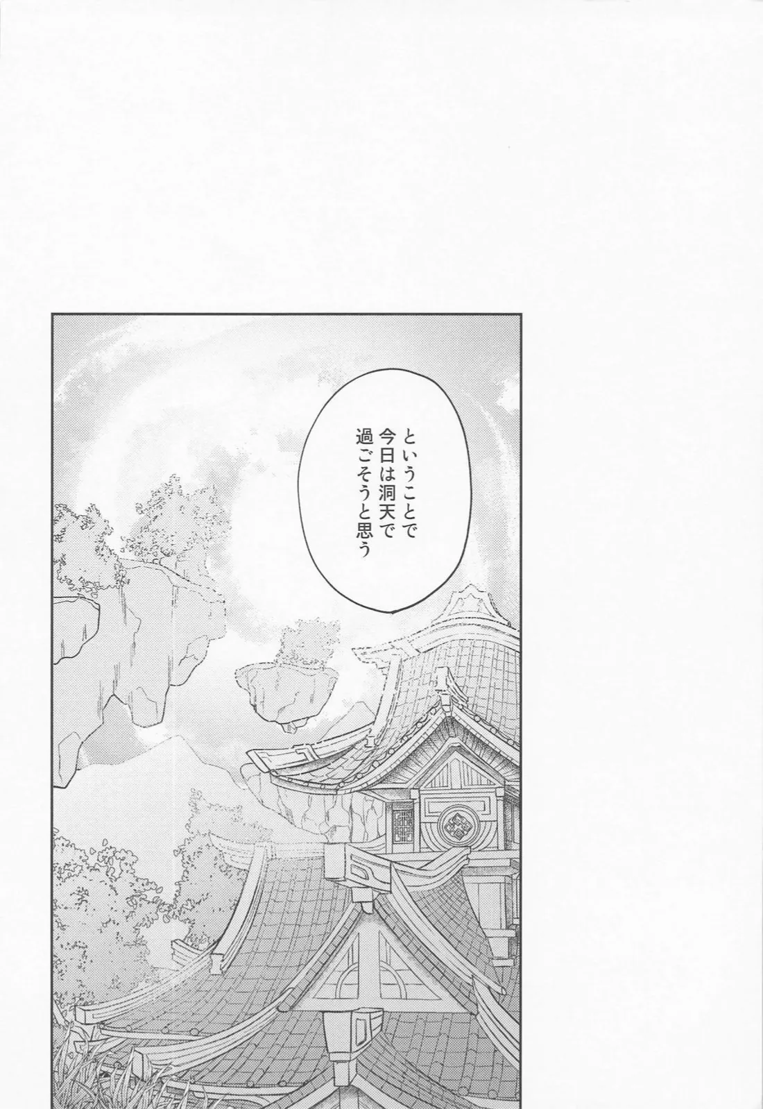 Kami no Koe shika Kikoenai page 3 full