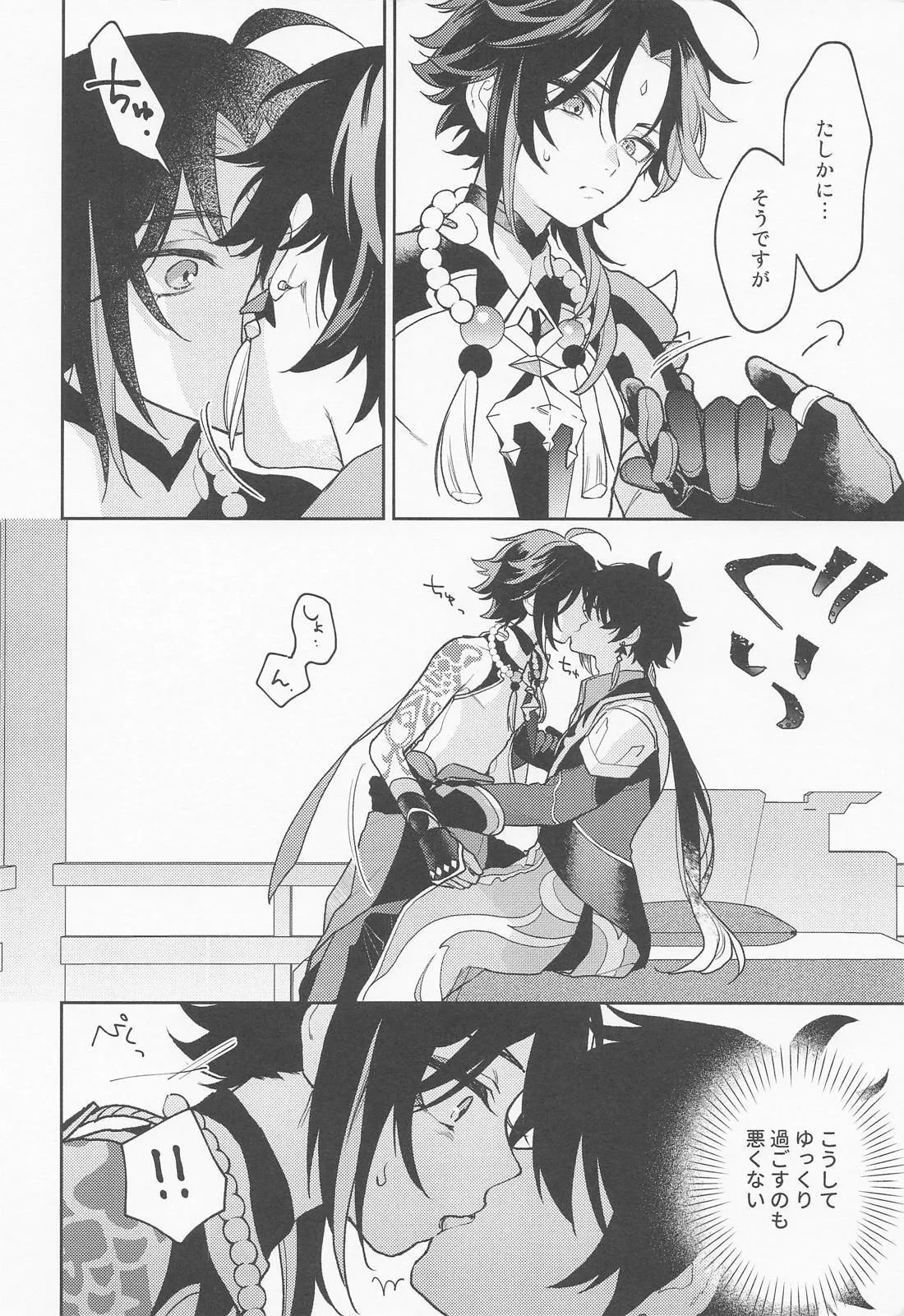 Kami no Koe shika Kikoenai page 5 full