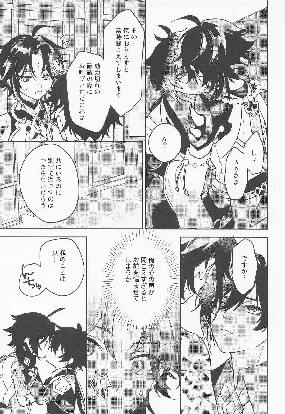 Kami no Koe shika Kikoenai page 6 full