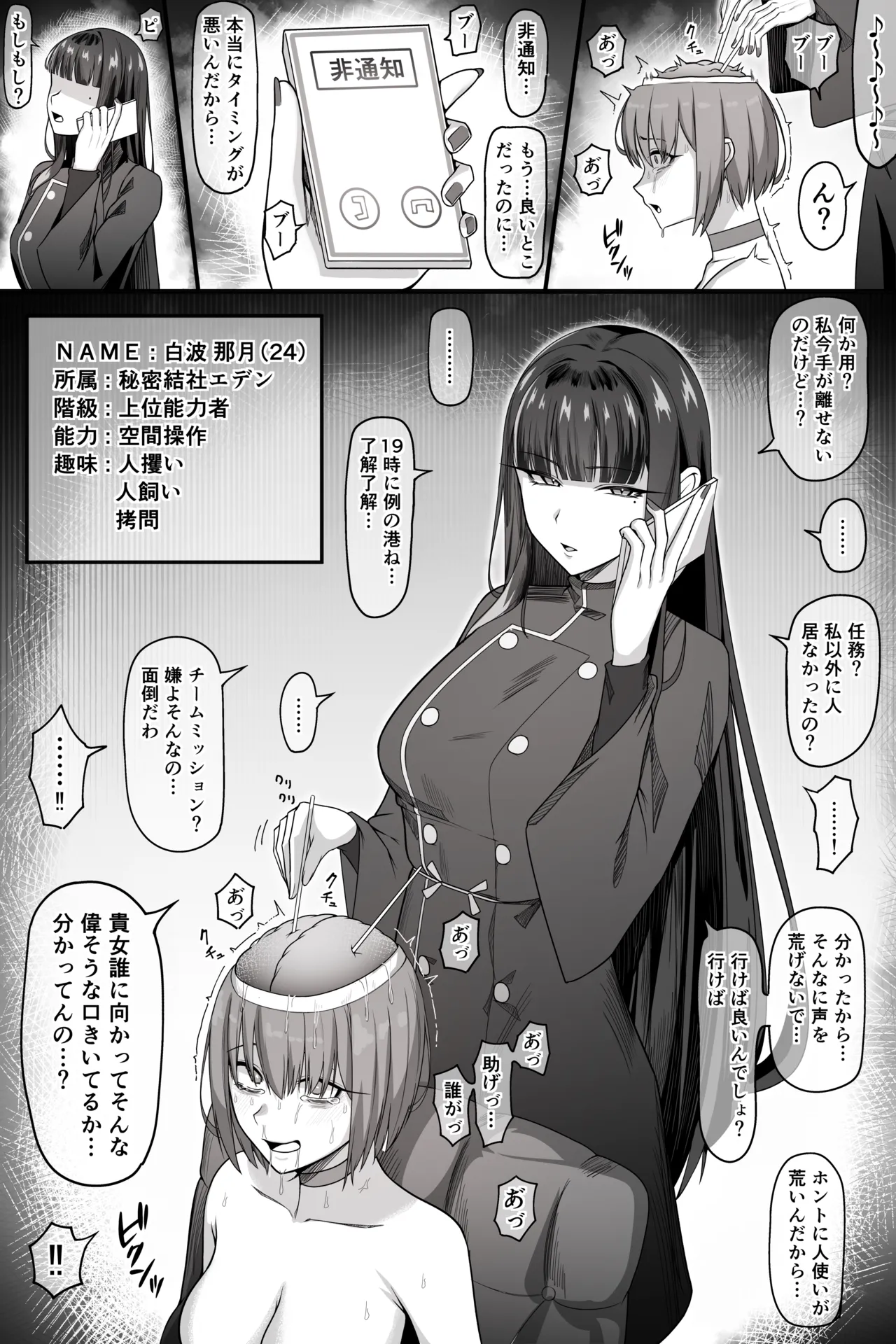サ〇コ超能力者ちゃんがボコボコにされて完全屈服しちゃう話 page 1 full