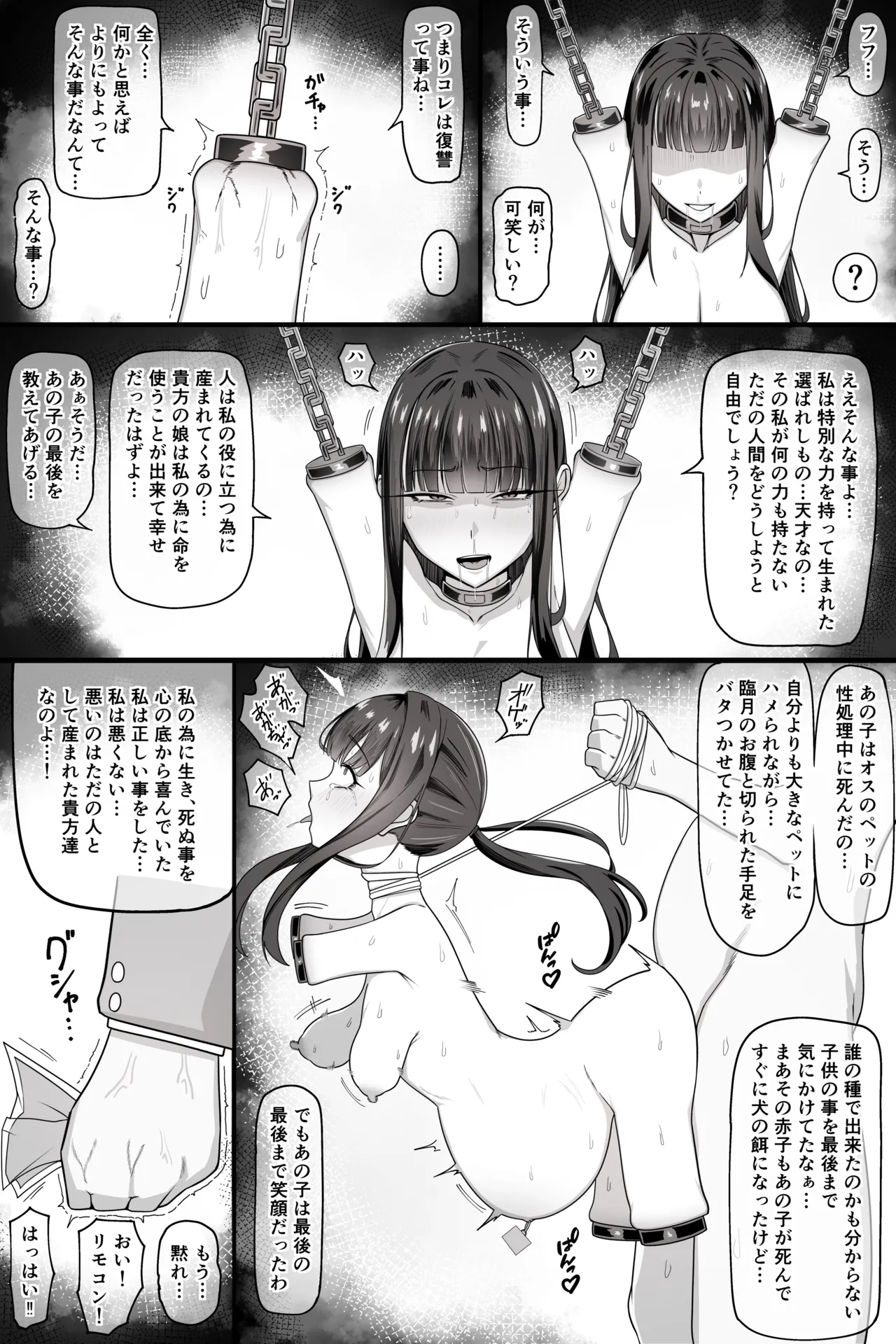 サ〇コ超能力者ちゃんがボコボコにされて完全屈服しちゃう話 page 4 full