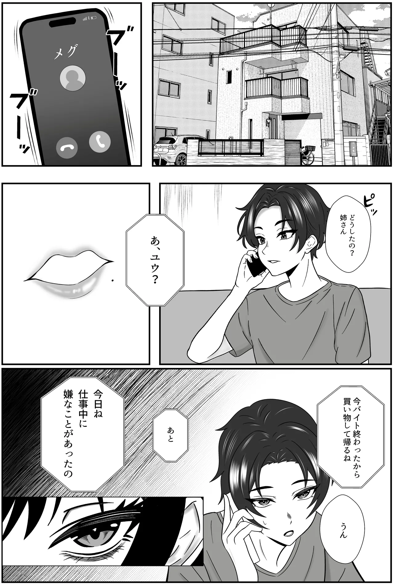 双子の異常な愛情〜双子の姉が弟を女装させてローションガーゼで気絶するまで精液と潮を搾り尽くす話〜 page 3 full