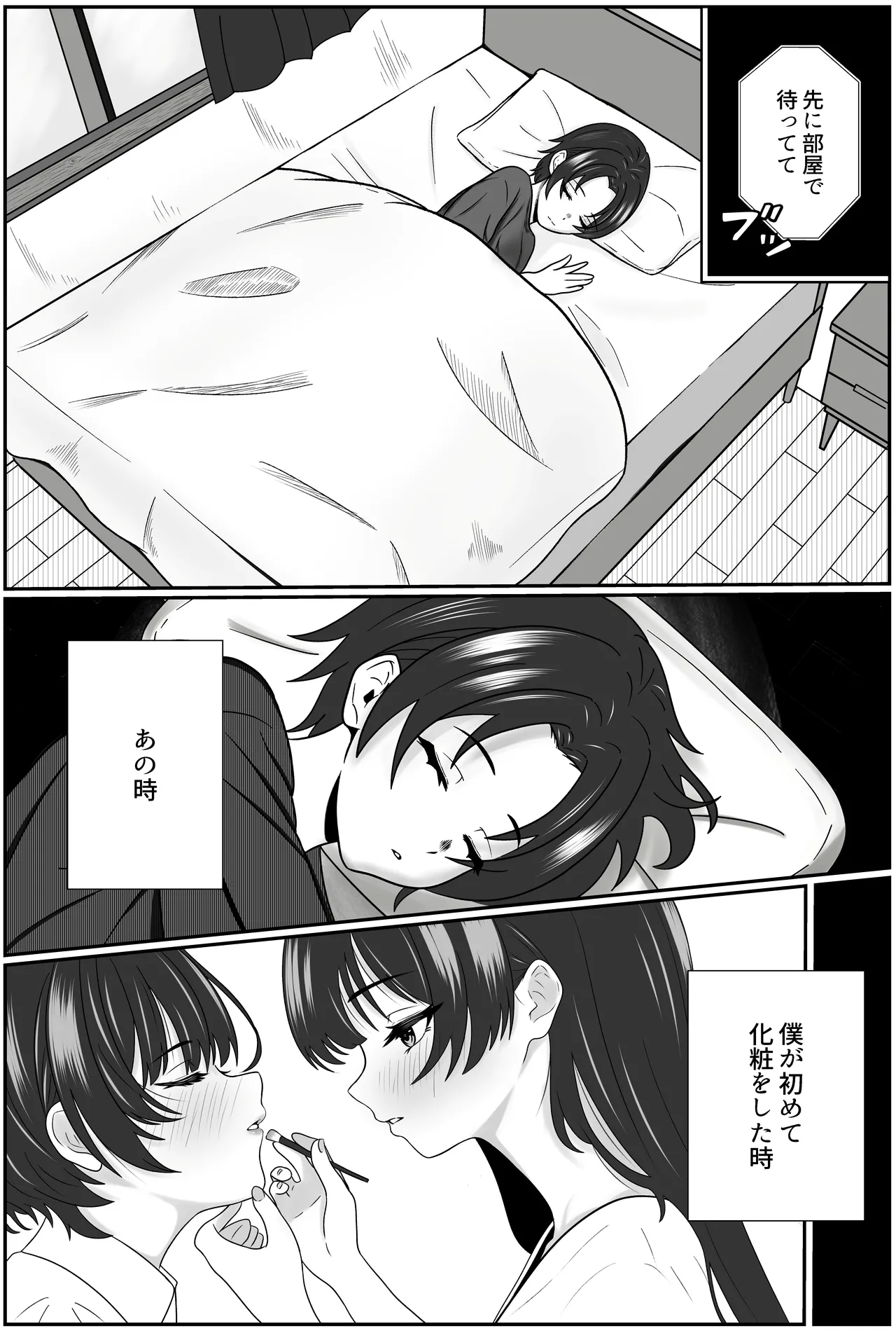 双子の異常な愛情〜双子の姉が弟を女装させてローションガーゼで気絶するまで精液と潮を搾り尽くす話〜 page 5 full