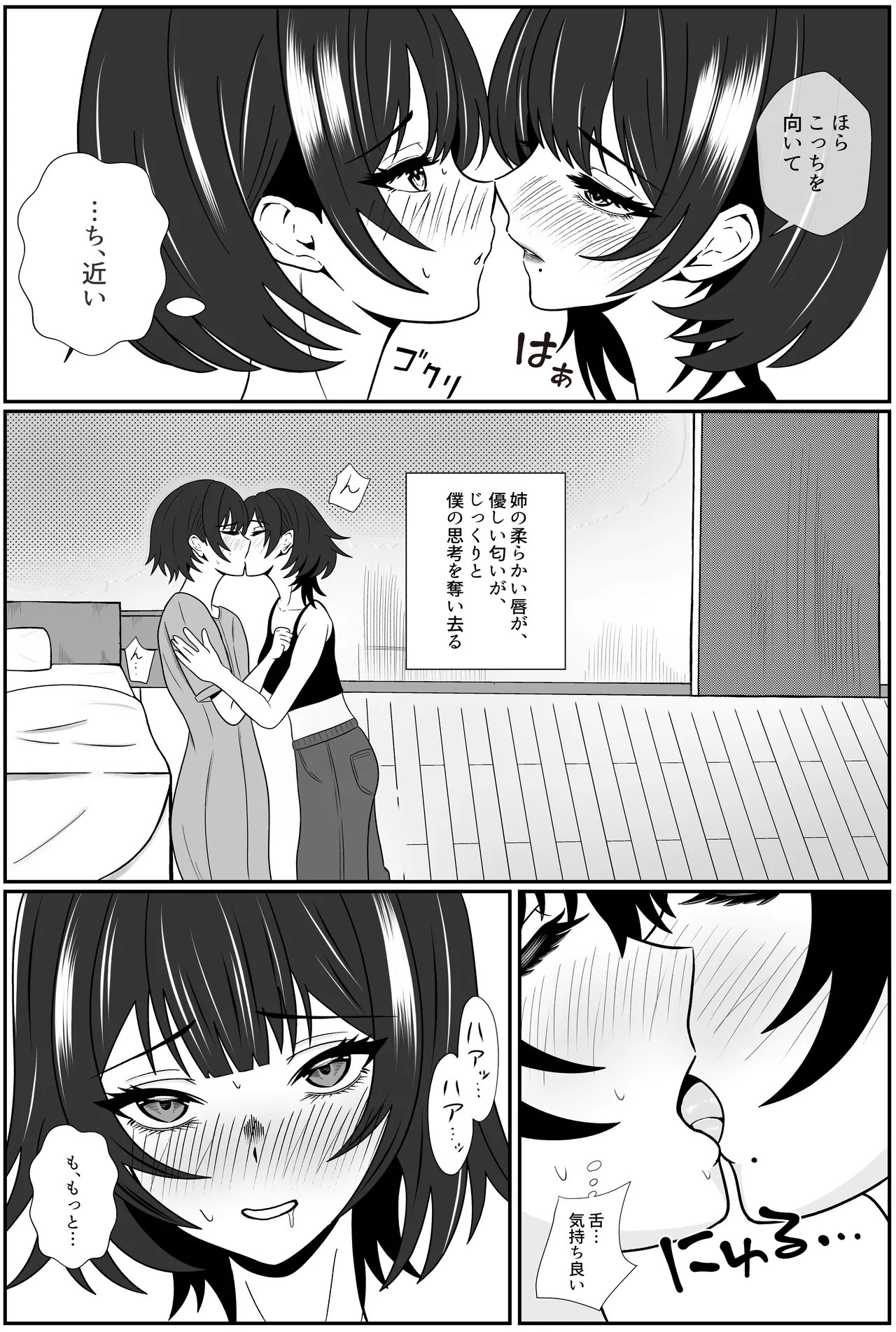 双子の異常な愛情〜双子の姉が弟を女装させてローションガーゼで気絶するまで精液と潮を搾り尽くす話〜 page 9 full