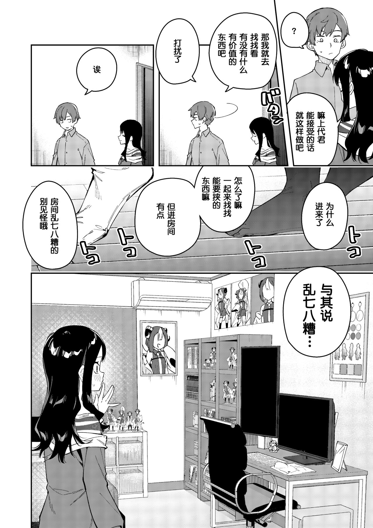 Rinzin ha Yuumei Haisinsya 3 Ninme page 10 full
