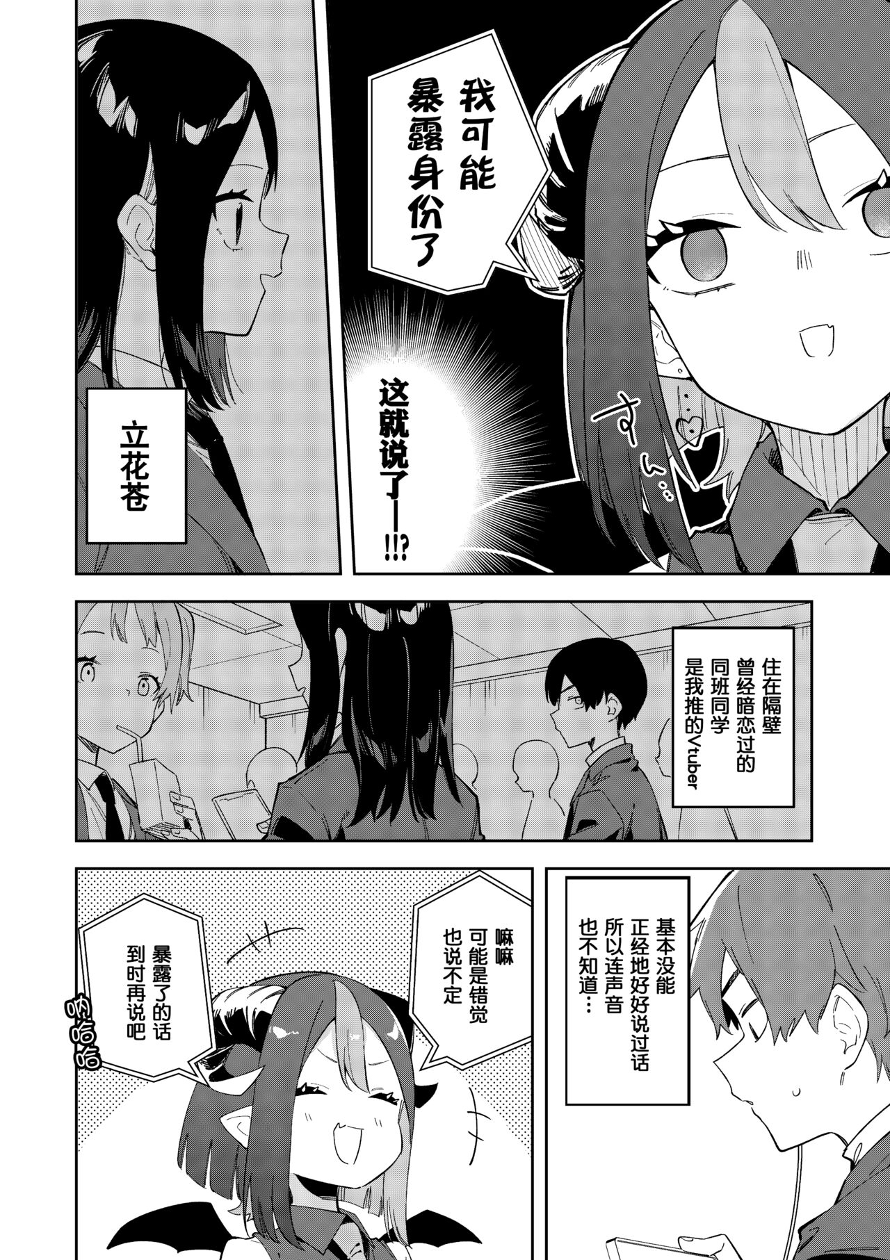 Rinzin ha Yuumei Haisinsya 3 Ninme page 6 full