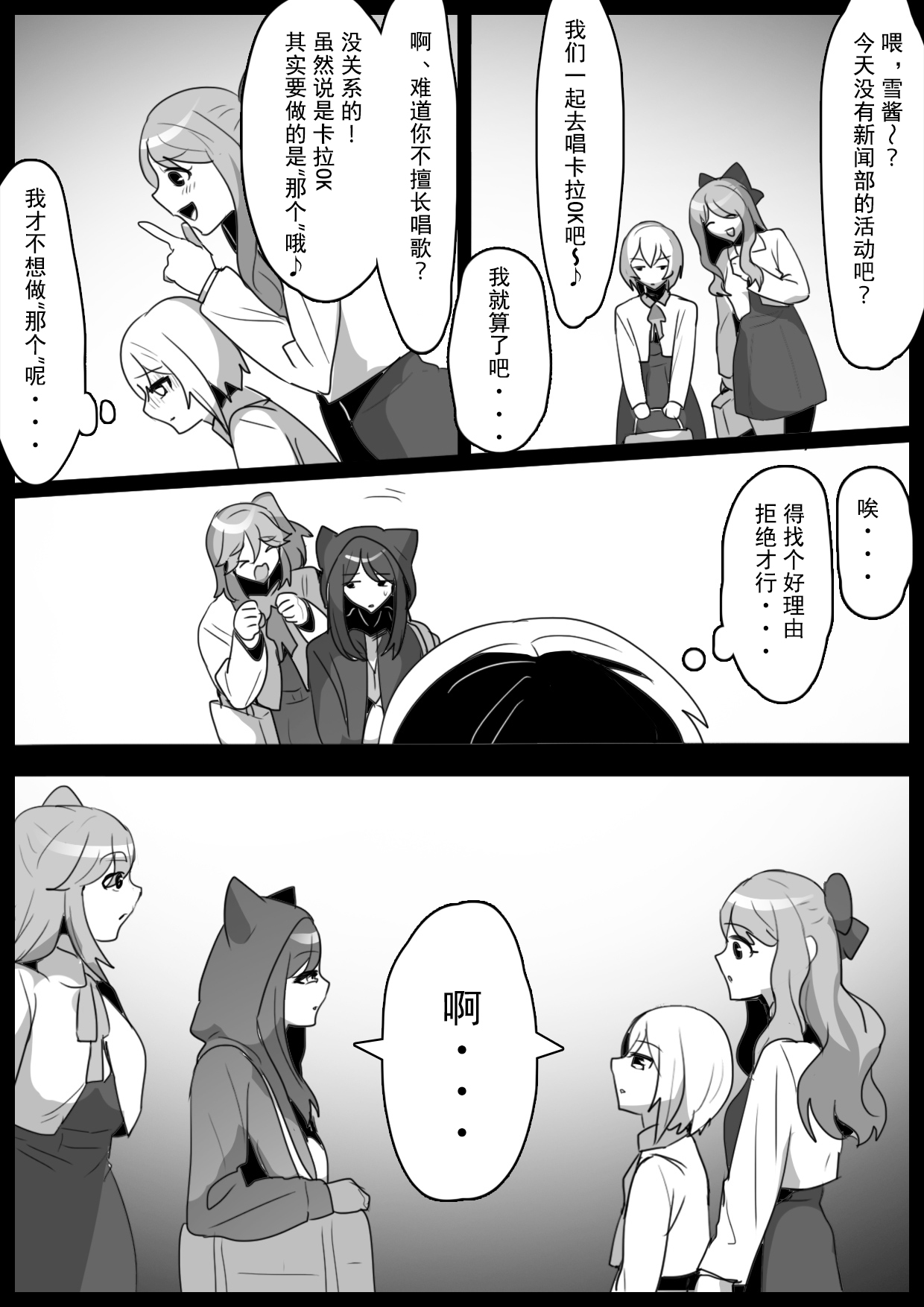 Fetishist Ch. 30 page 3 full