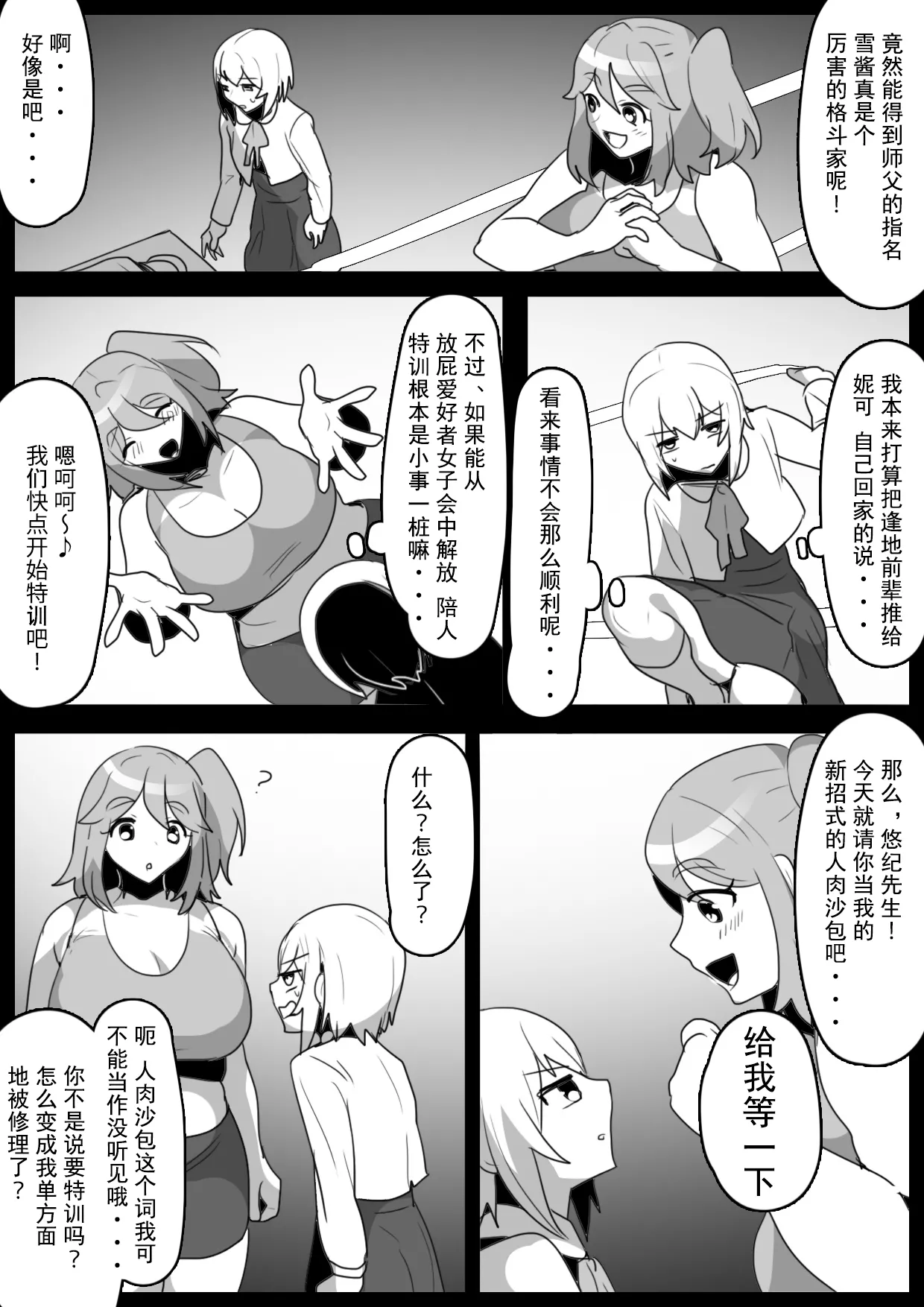 Fetishist Ch. 30 page 5 full