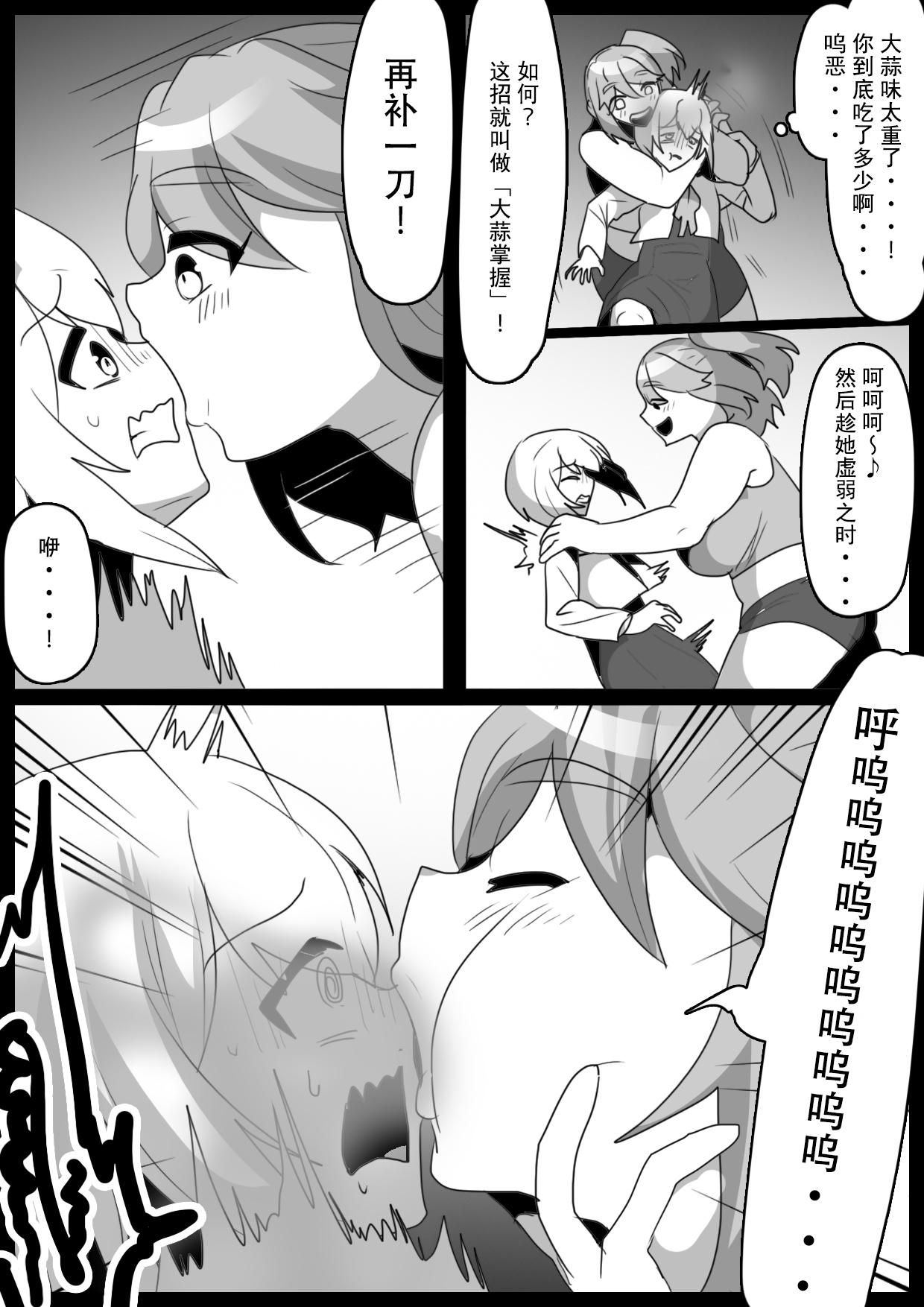 Fetishist Ch. 30 page 7 full