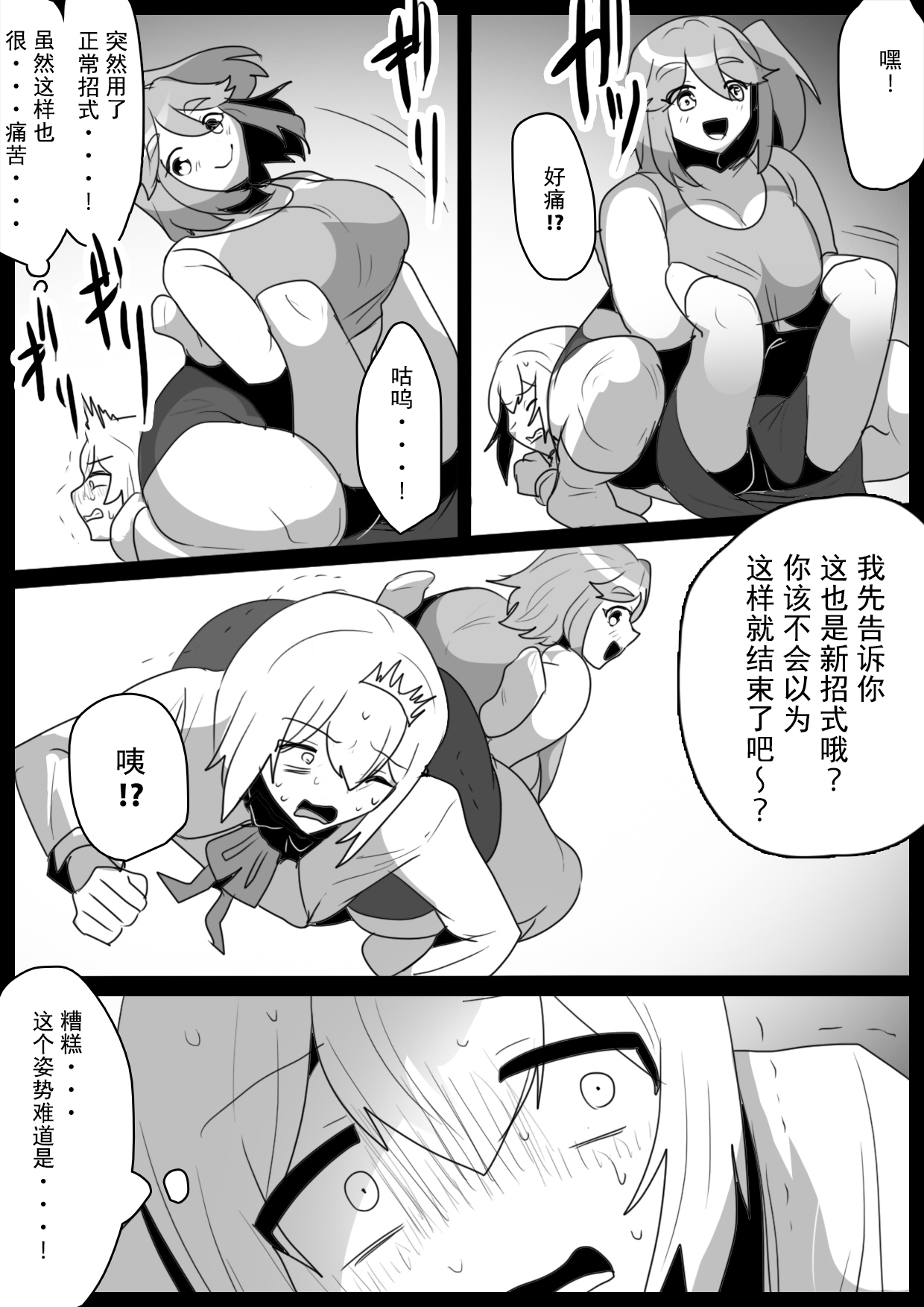 Fetishist Ch. 30 page 9 full