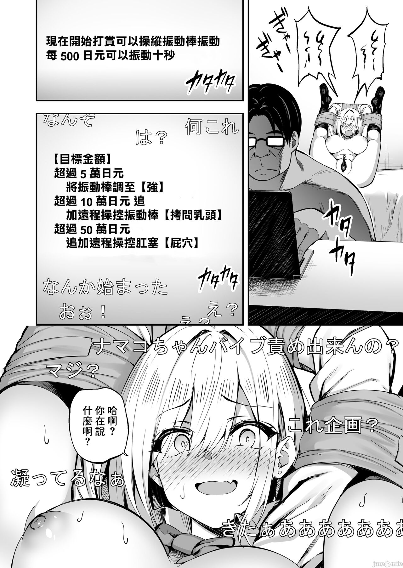 配信女子ナマコの生出し配信 page 8 full