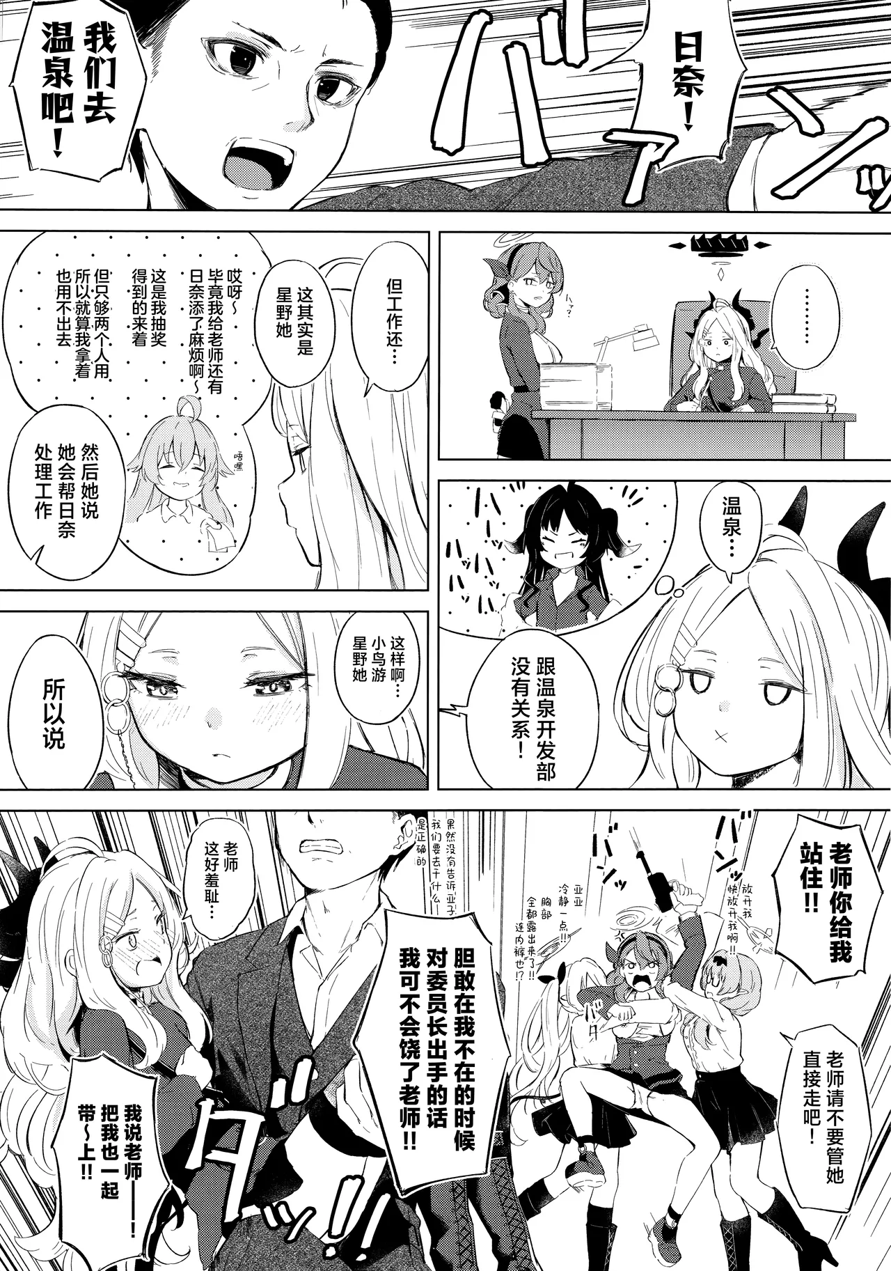 Yukemuri Shimeppori Kojitsu Roten nite Amaenbo Iinchou to | 水雾缭绕湿哒哒的包间露天温泉 与撒娇鬼委员长一起 page 4 full