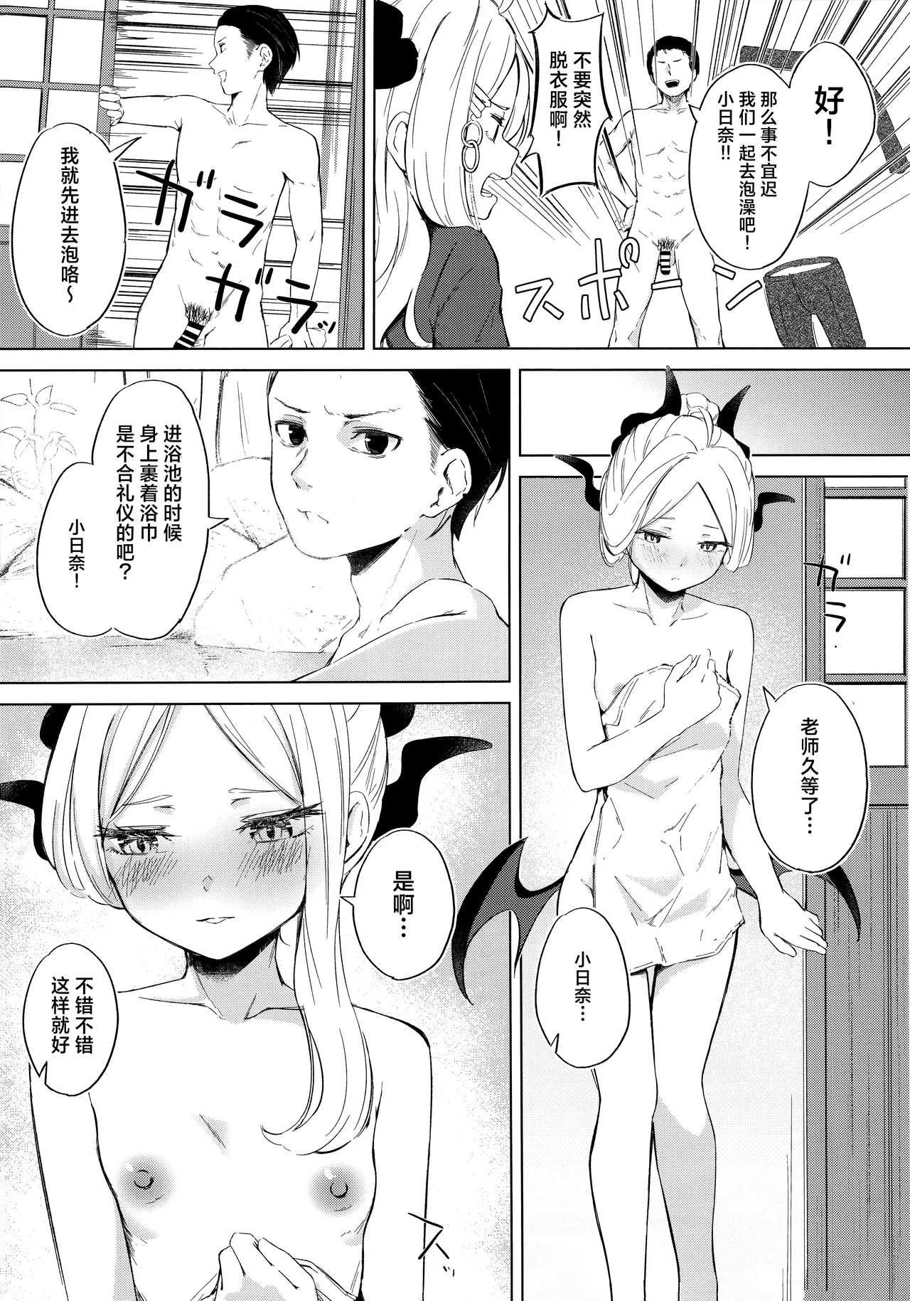 Yukemuri Shimeppori Kojitsu Roten nite Amaenbo Iinchou to | 水雾缭绕湿哒哒的包间露天温泉 与撒娇鬼委员长一起 page 6 full