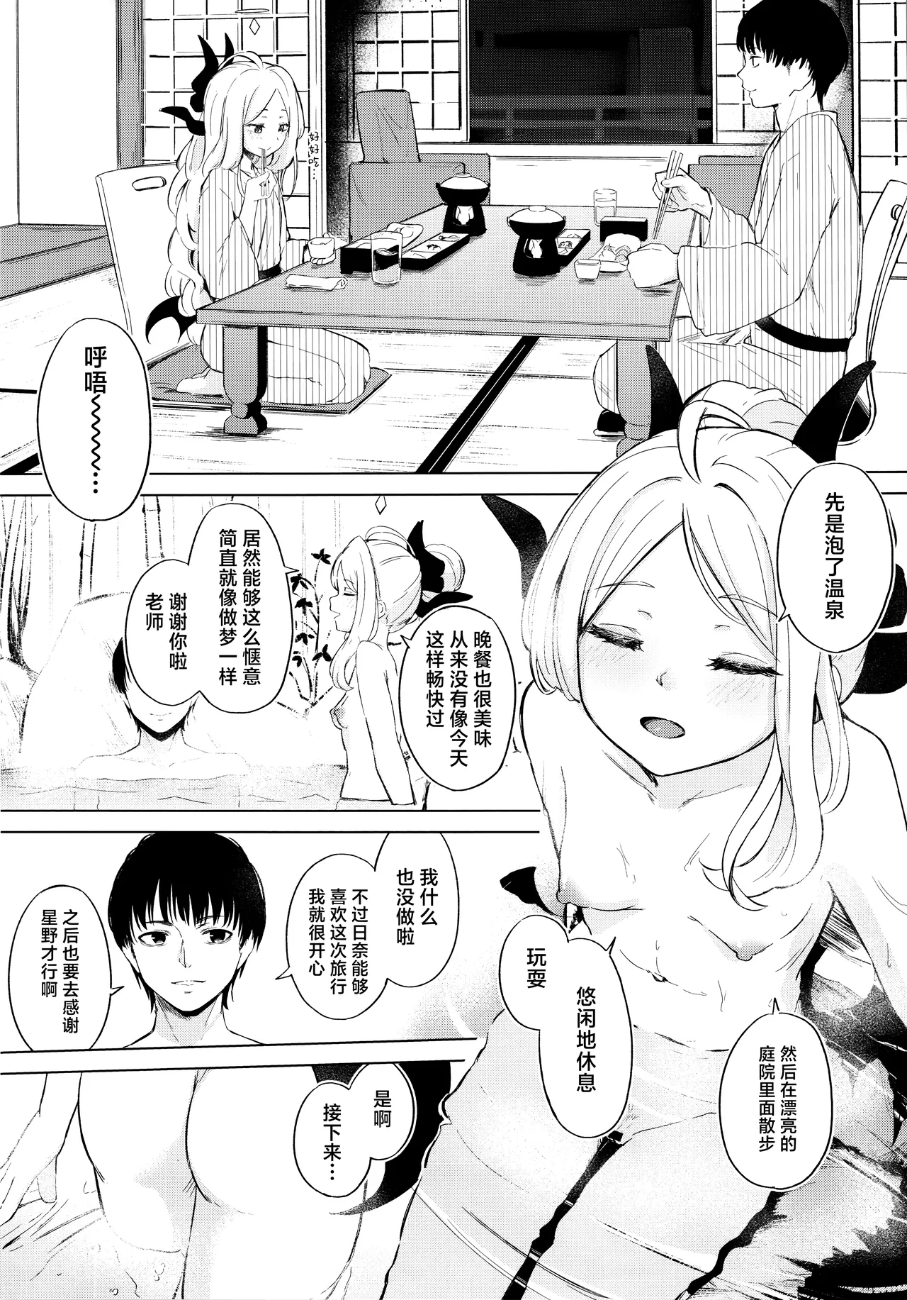 Yukemuri Shimeppori Kojitsu Roten nite Amaenbo Iinchou to | 水雾缭绕湿哒哒的包间露天温泉 与撒娇鬼委员长一起 page 9 full