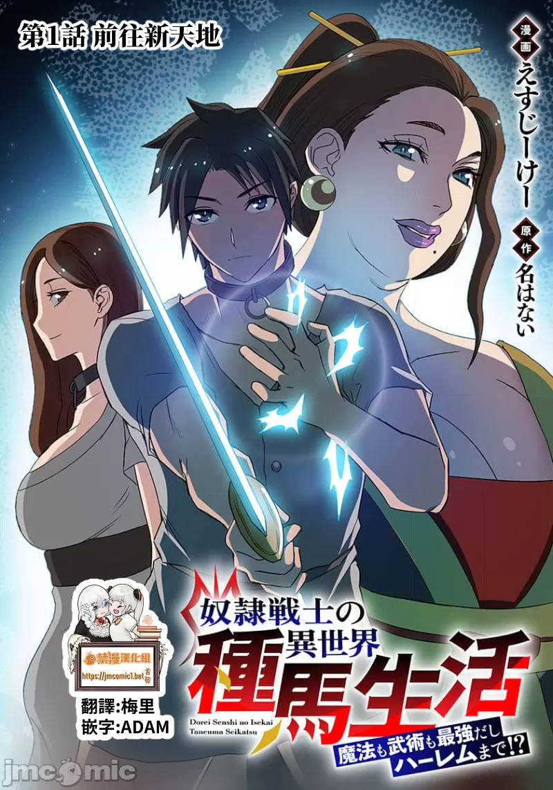 奴隷戦士の異世界種馬生活 ～魔法も武術も最強だしハーレムまで！？～ page 6 full