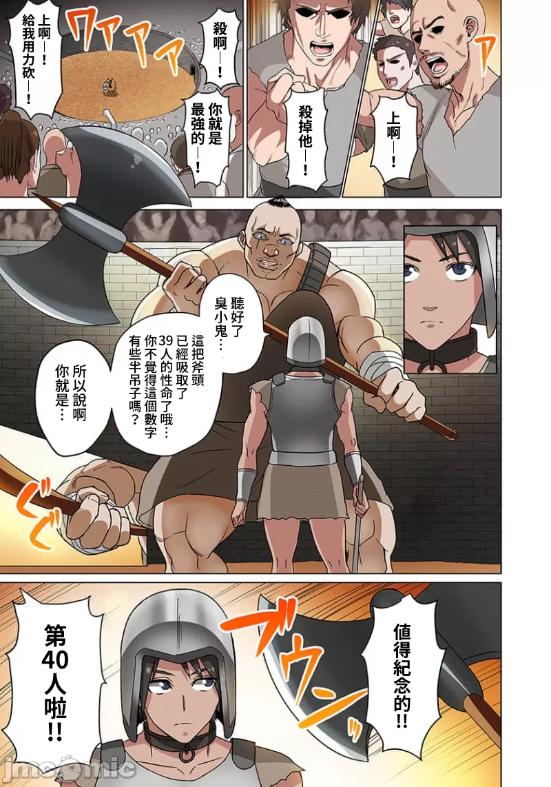 奴隷戦士の異世界種馬生活 ～魔法も武術も最強だしハーレムまで！？～ page 7 full