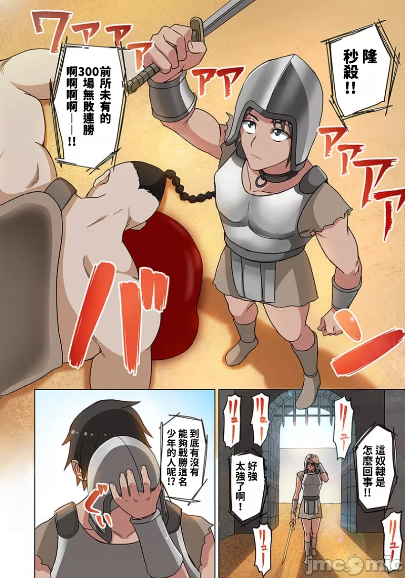奴隷戦士の異世界種馬生活 ～魔法も武術も最強だしハーレムまで！？～ page 8 full
