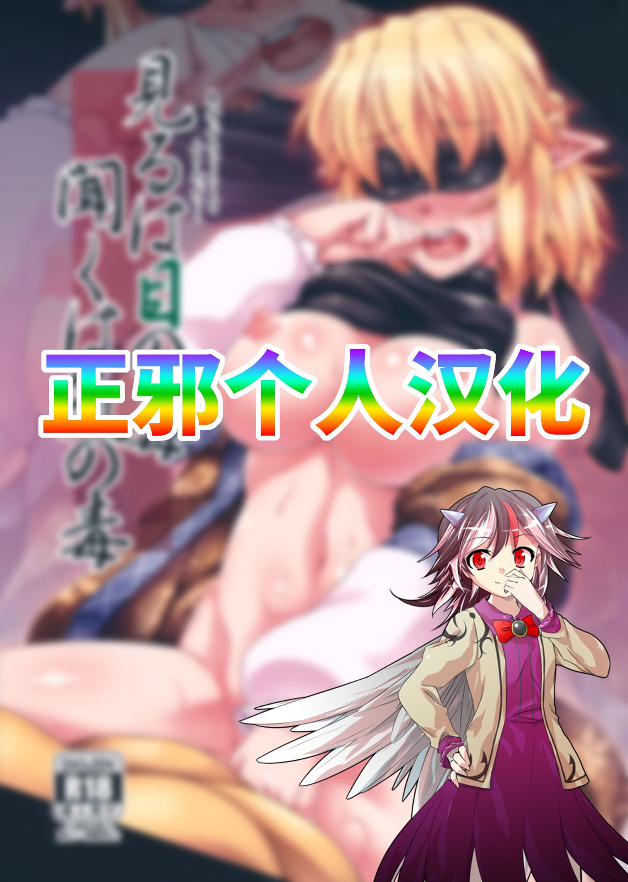 Miru wa Me no Doku, Kiku wa Kinodoku page 2 full