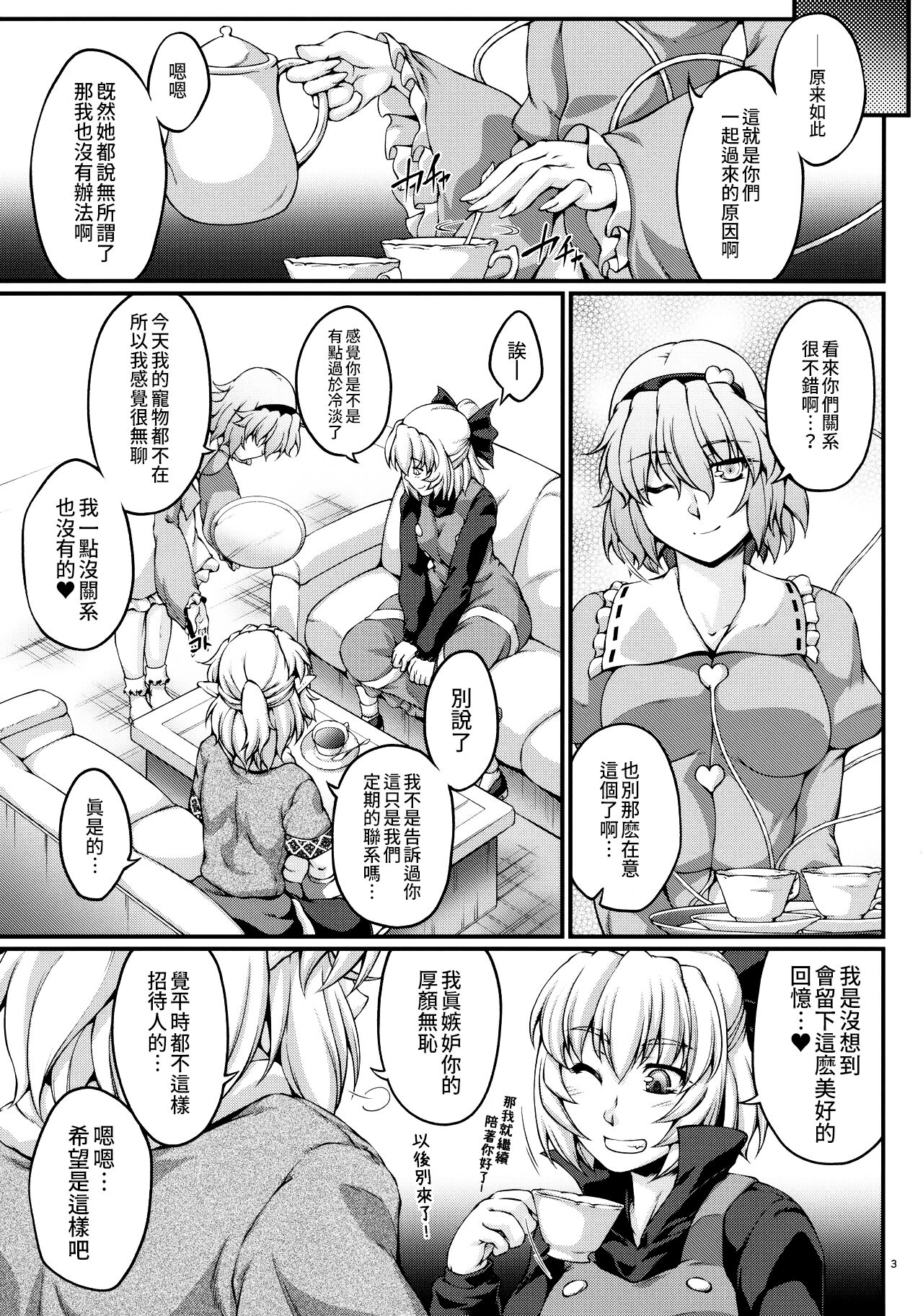 Miru wa Me no Doku, Kiku wa Kinodoku page 3 full