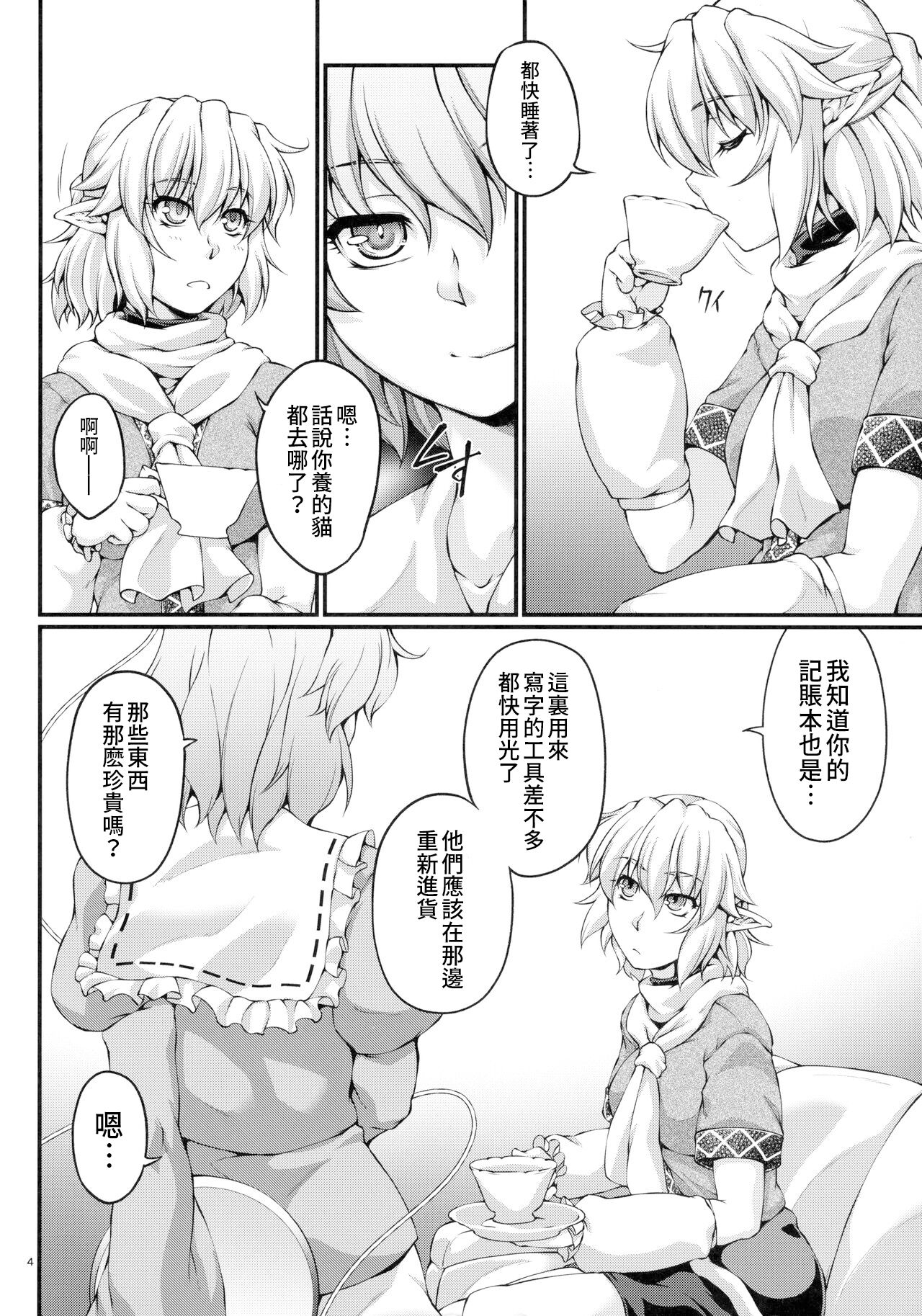 Miru wa Me no Doku, Kiku wa Kinodoku page 4 full