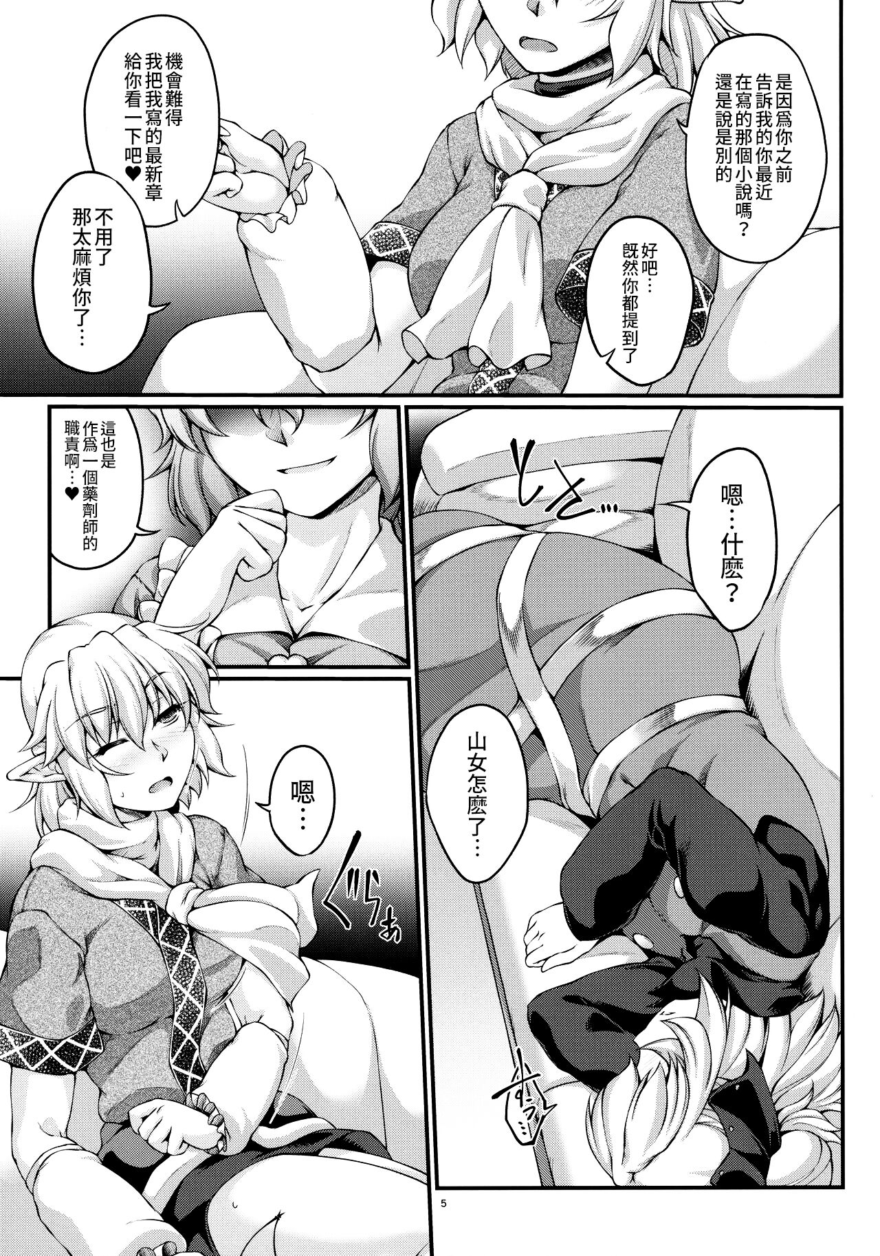 Miru wa Me no Doku, Kiku wa Kinodoku page 5 full