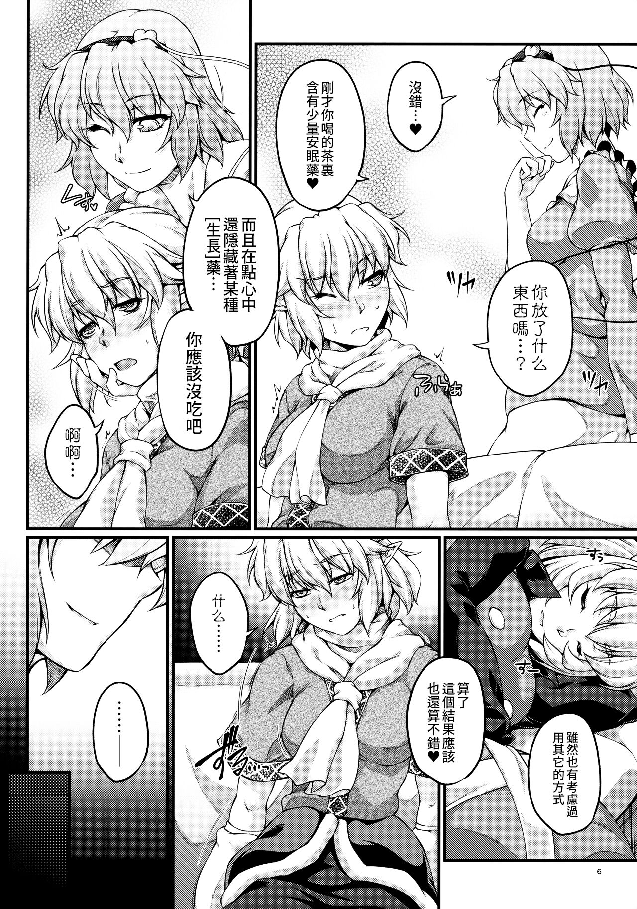 Miru wa Me no Doku, Kiku wa Kinodoku page 6 full