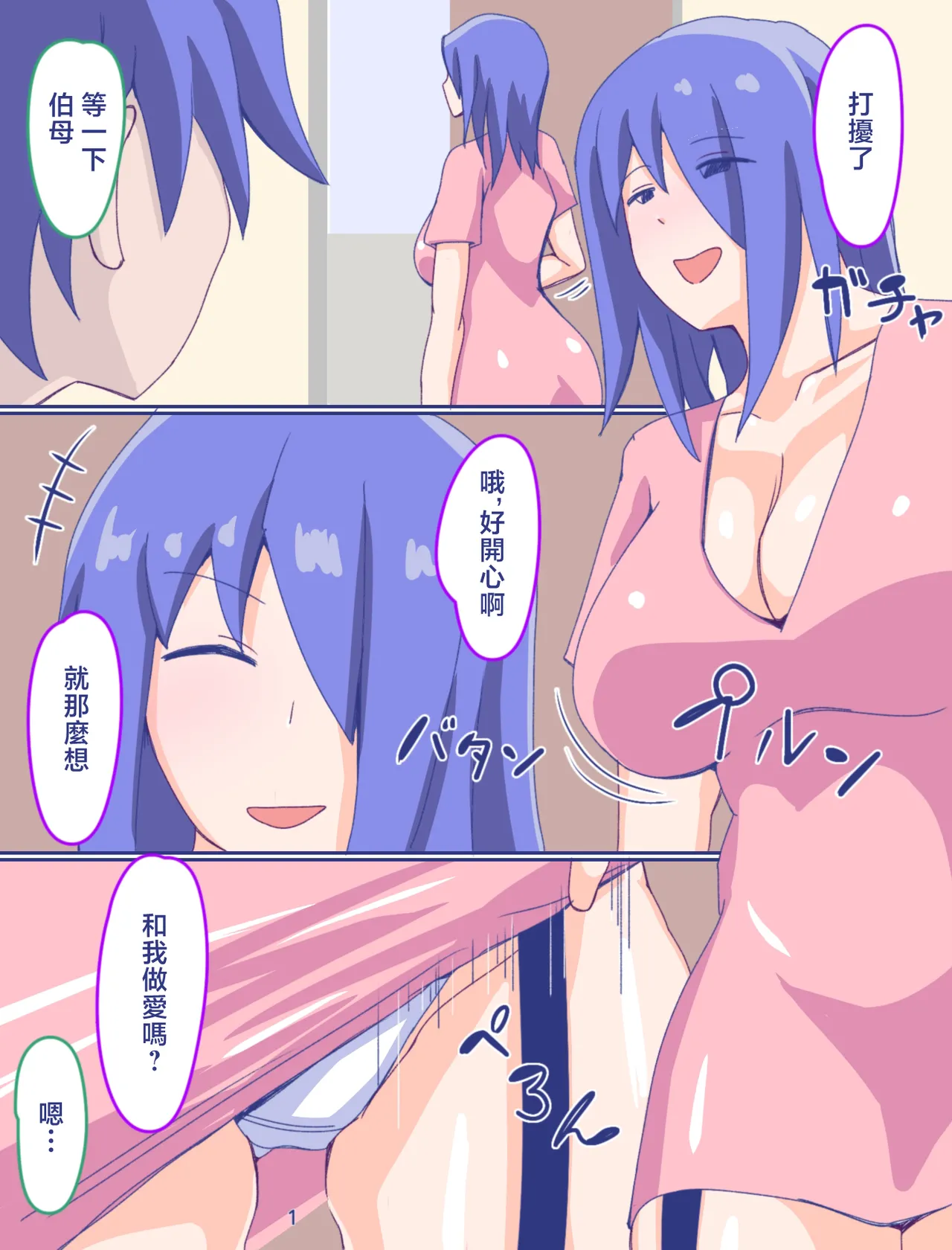 Kaa-san to Omoide no Shimapan4 page 3 full