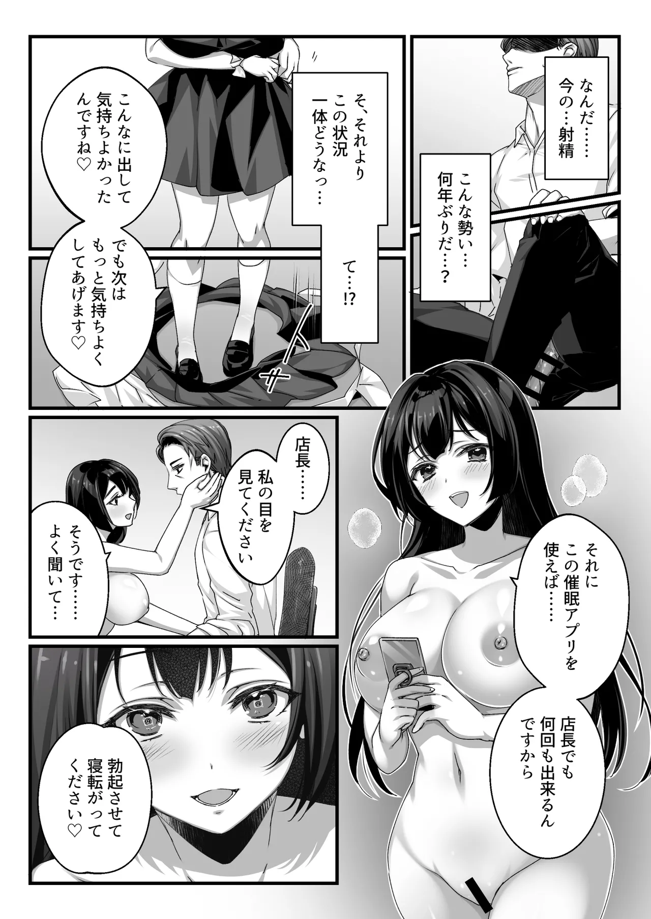 おじさん好きのバイトJKに逆催●をかけられて搾られる page 10 full