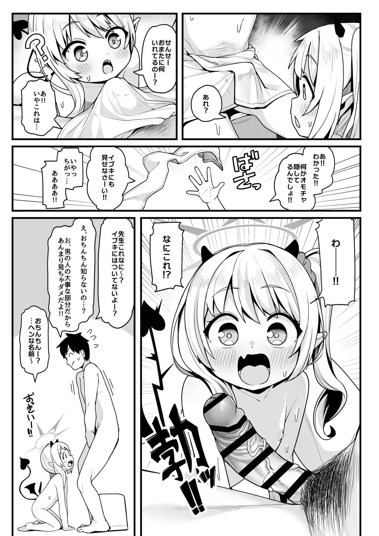 先生はただイブキとお風呂に入りたいだけなんです… page 10 full
