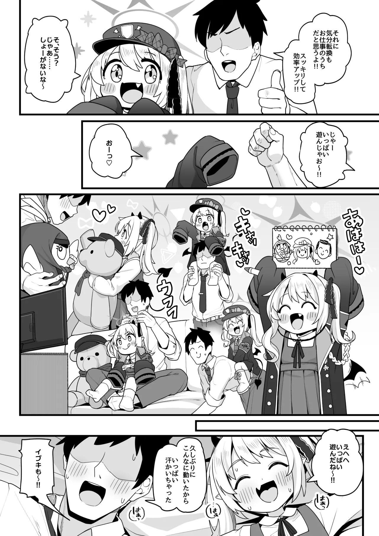先生はただイブキとお風呂に入りたいだけなんです… page 7 full