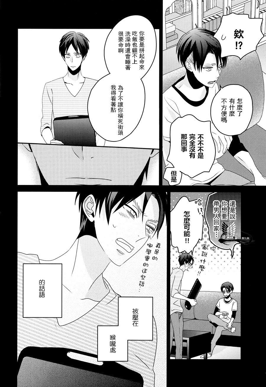 neverend #3 page 8 full