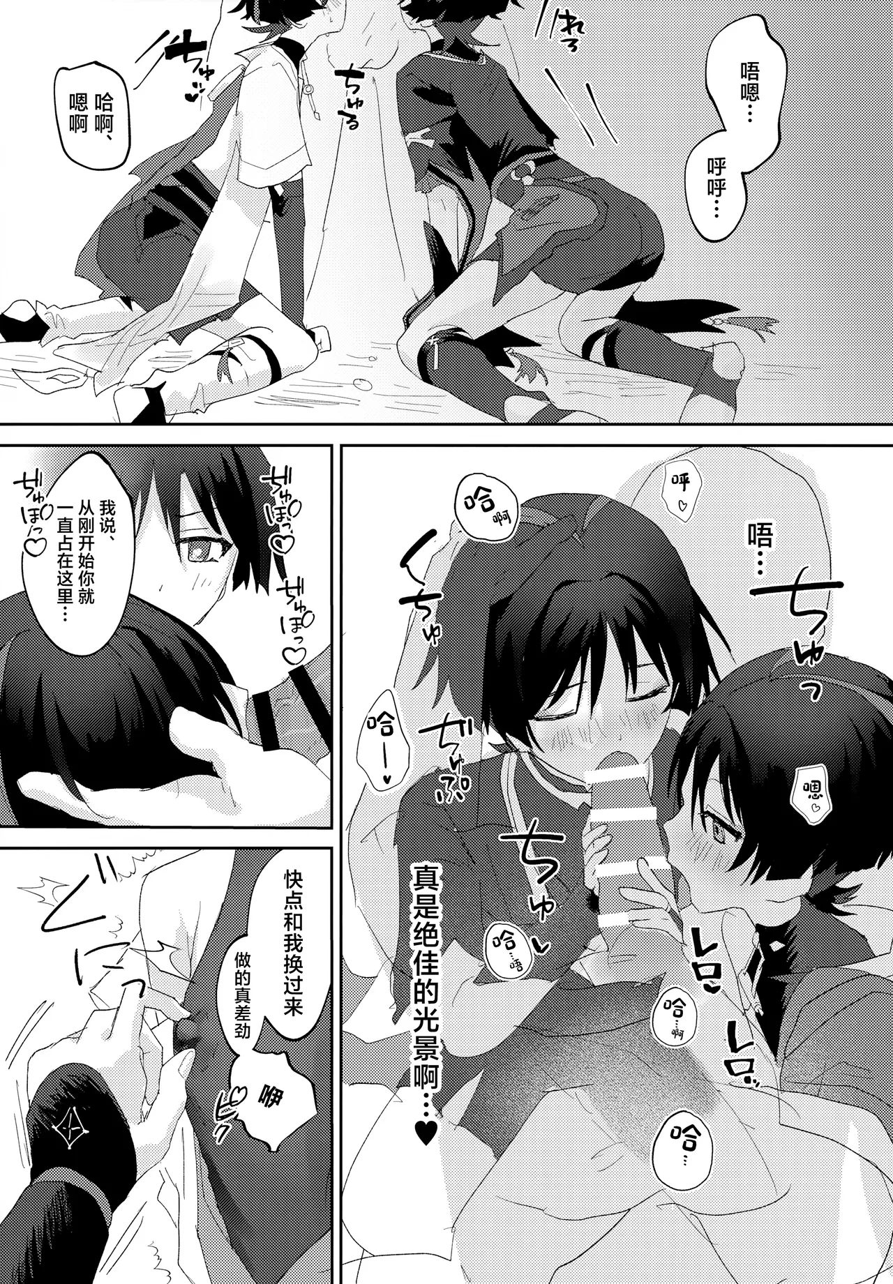 Icha Love Saimin ni Kakatte Shimatta! page 10 full