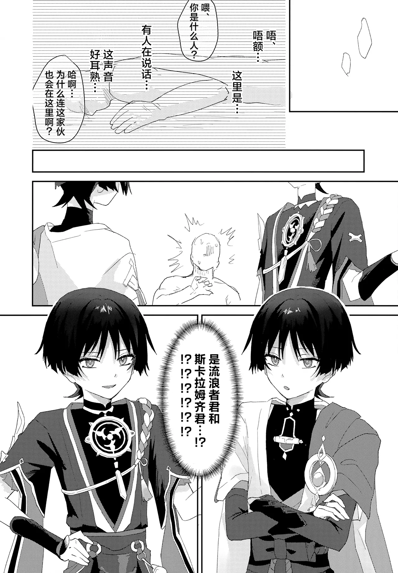 Icha Love Saimin ni Kakatte Shimatta! page 3 full