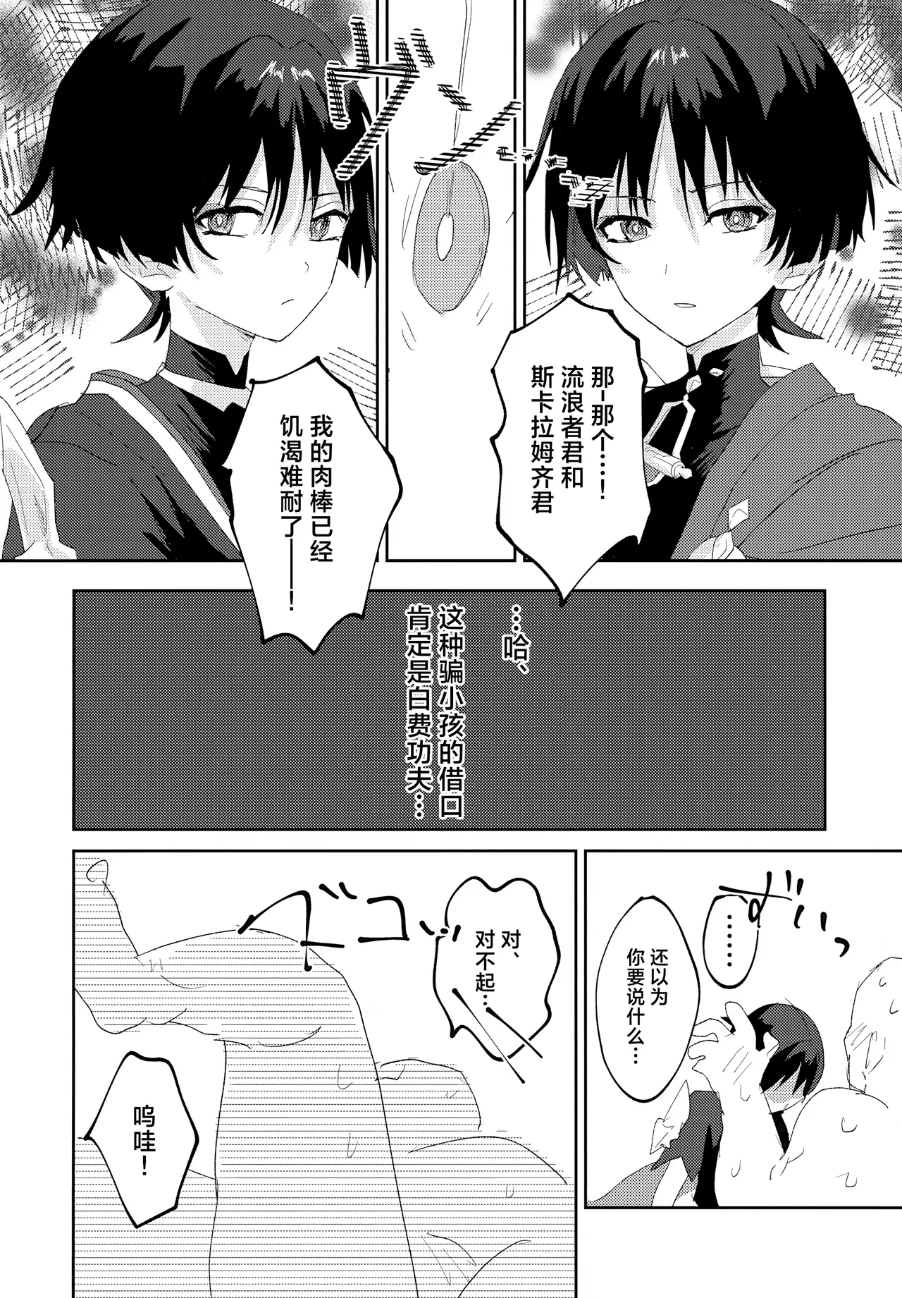 Icha Love Saimin ni Kakatte Shimatta! page 5 full
