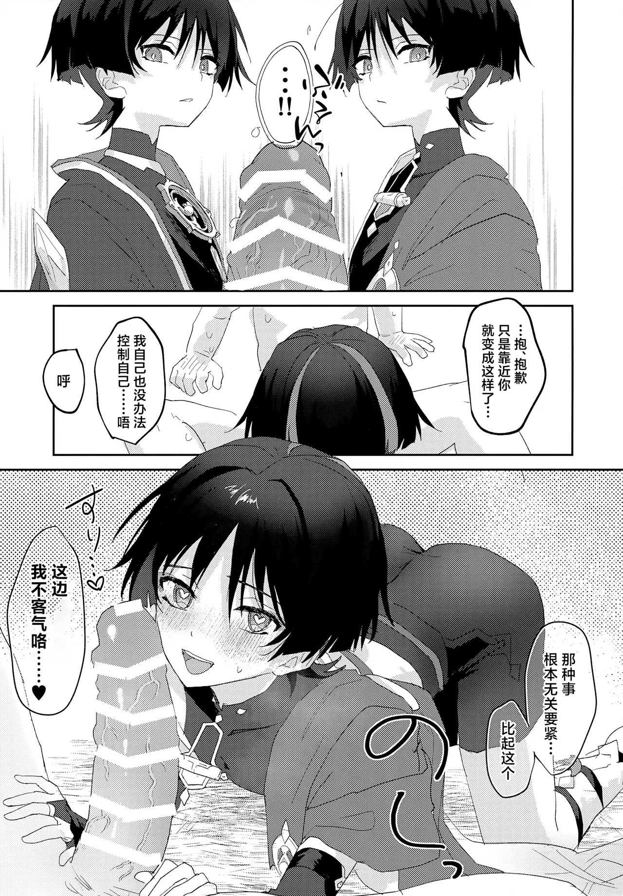 Icha Love Saimin ni Kakatte Shimatta! page 6 full