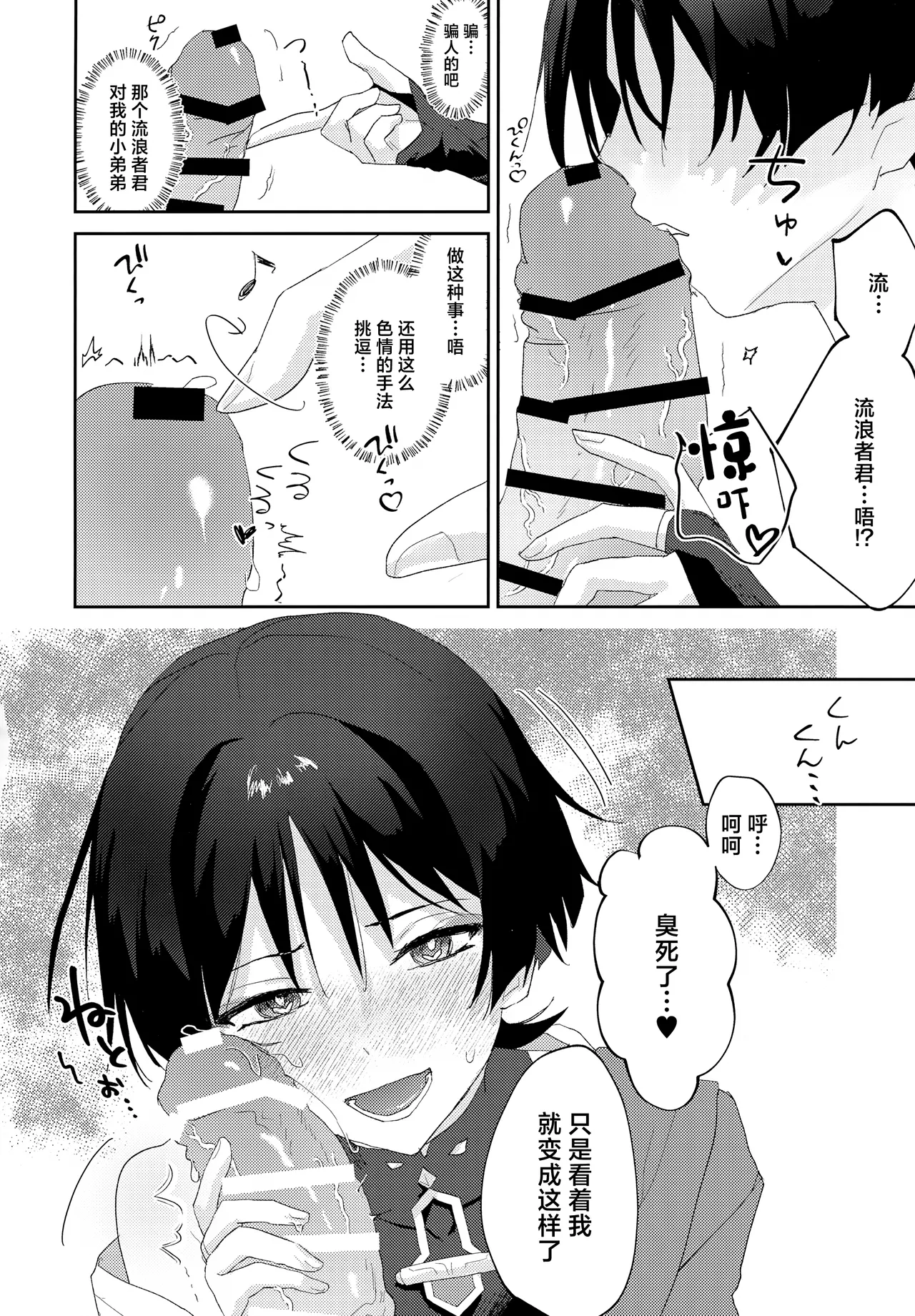 Icha Love Saimin ni Kakatte Shimatta! page 7 full