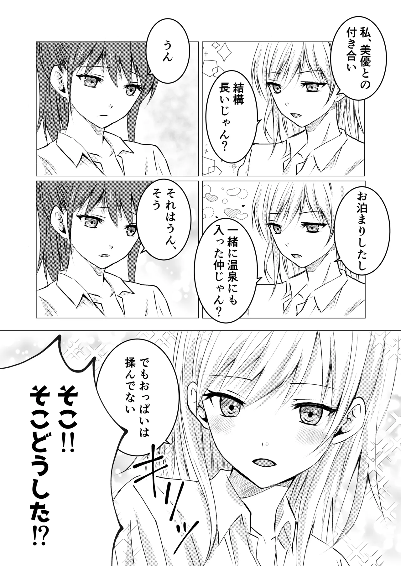 【女の子だって、おっぱいを揉みたい! （とうきび）】（Digital） page 4 full